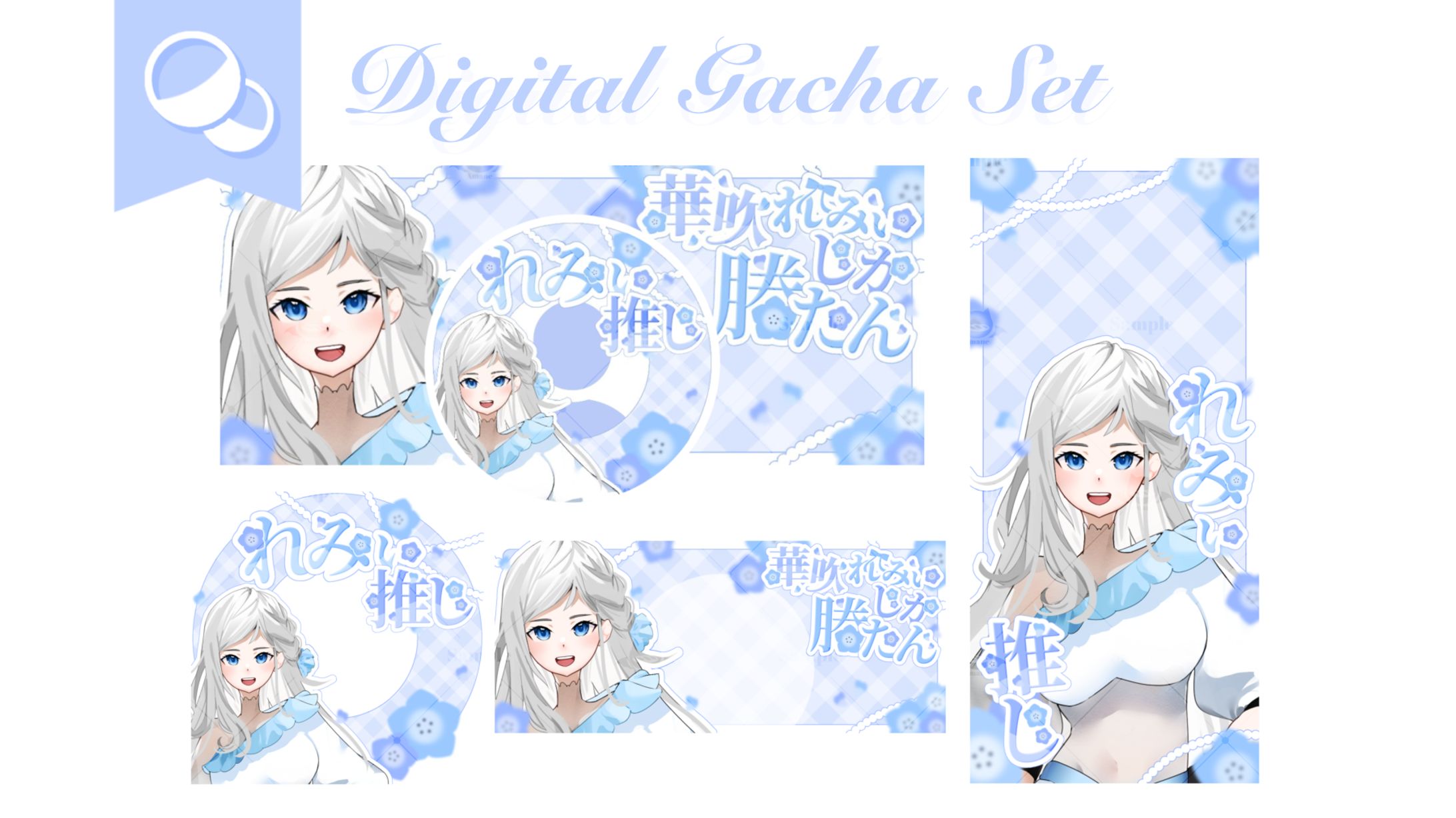 華吹れみぃ様┊︎デジガチャセット②-1