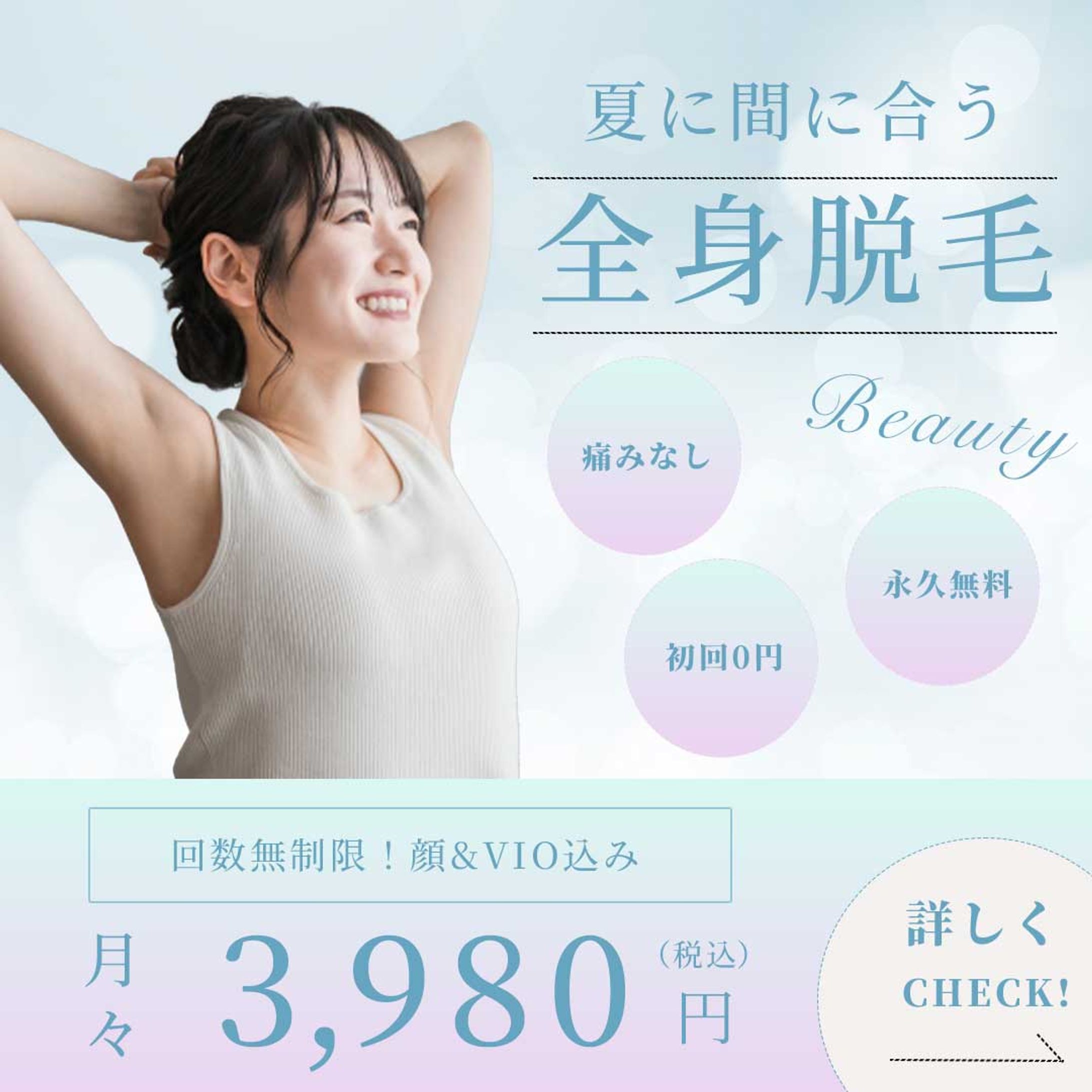 全身脱毛バナー-1