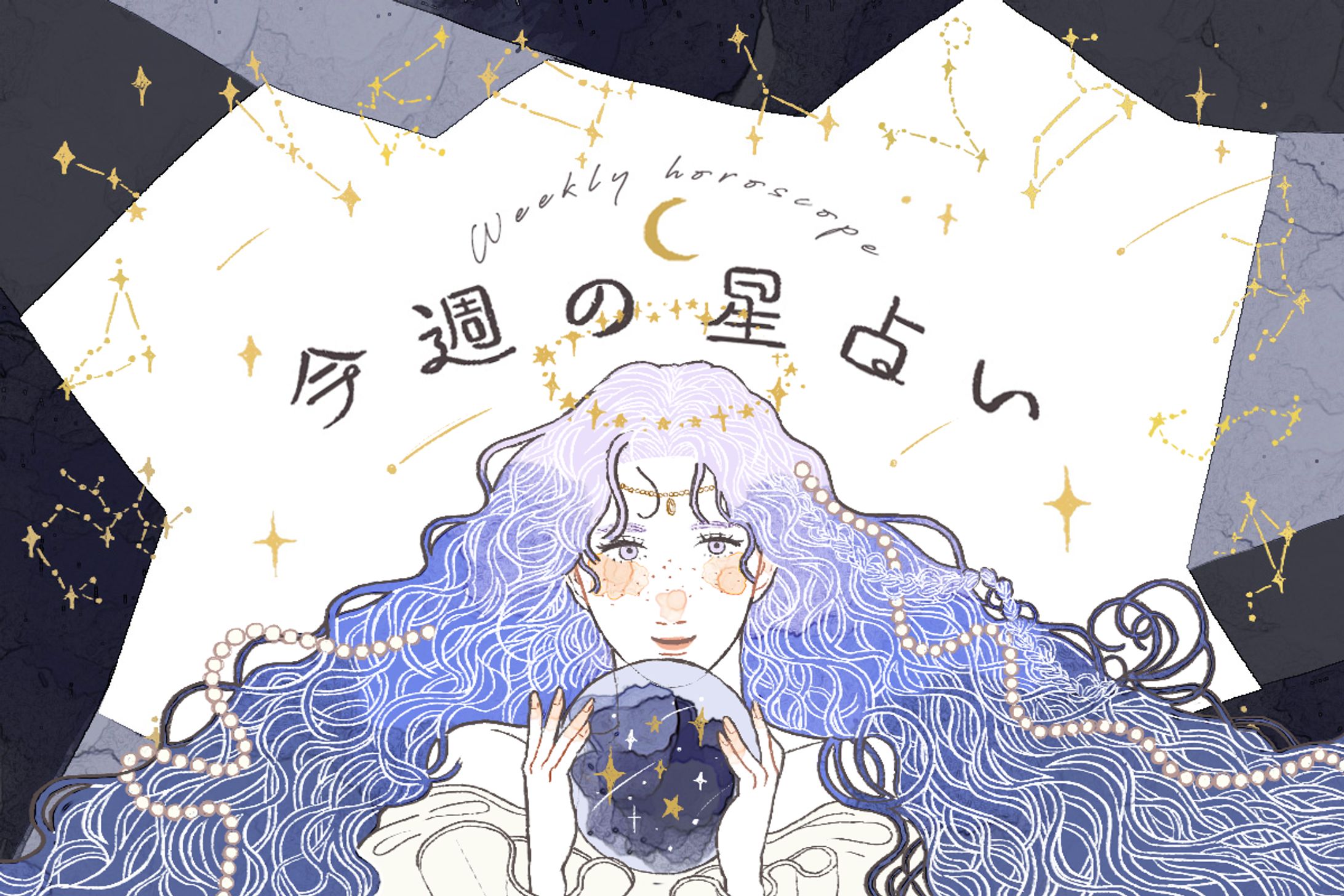 【Web挿絵】今週の星占い 水彩風イラスト-1