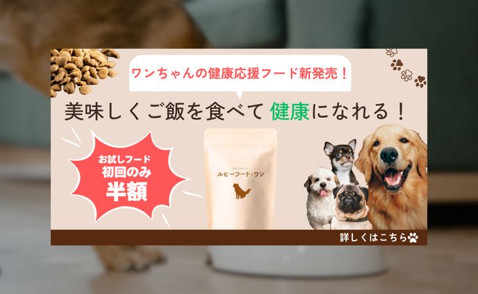 【架空案件】ペットフード バナー