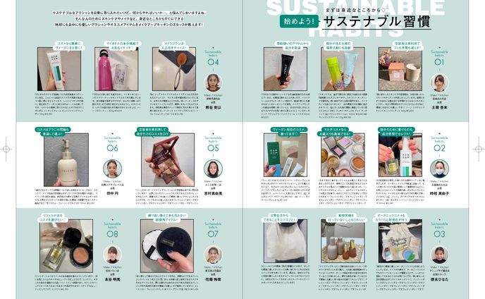 メイクアップキッチン｜始めよう！サスティナブル習慣