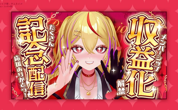 本城レイラ様 - サムネイル