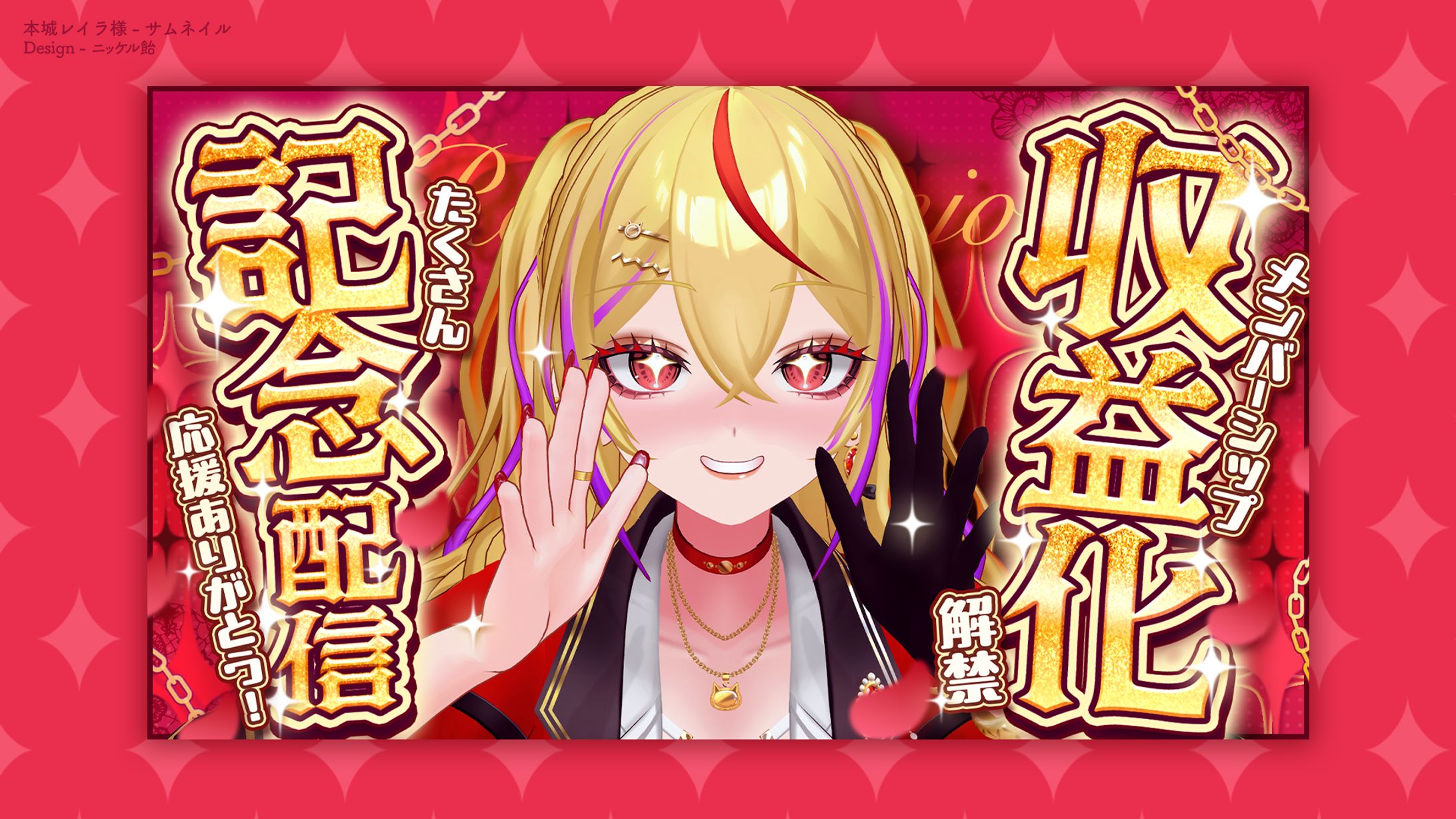 本城レイラ様 - サムネイル-1