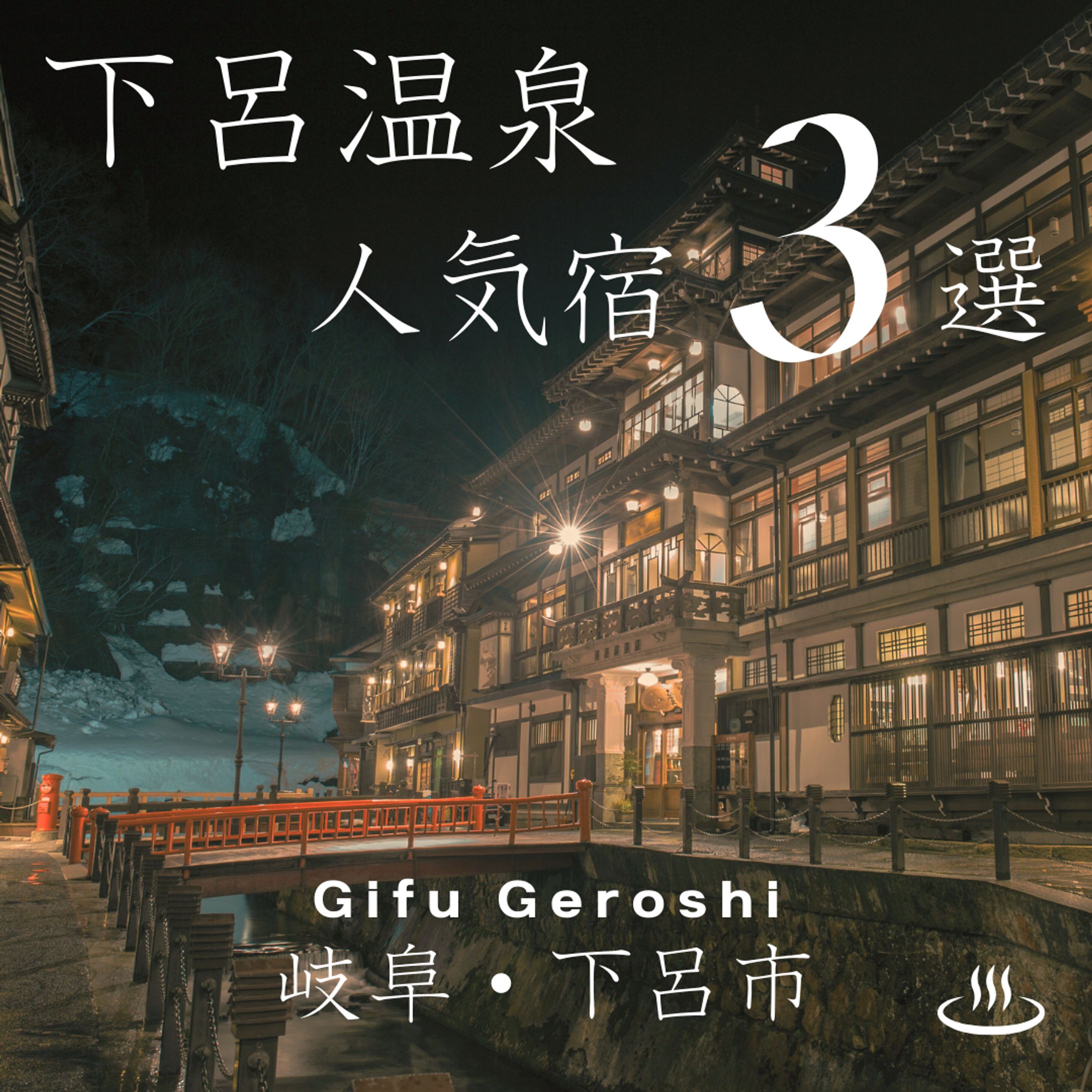 温泉紹介フィード投稿-1