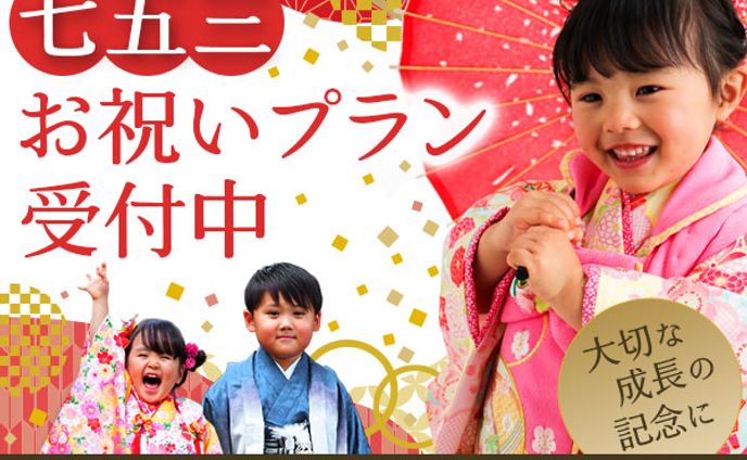「七五三」バナー