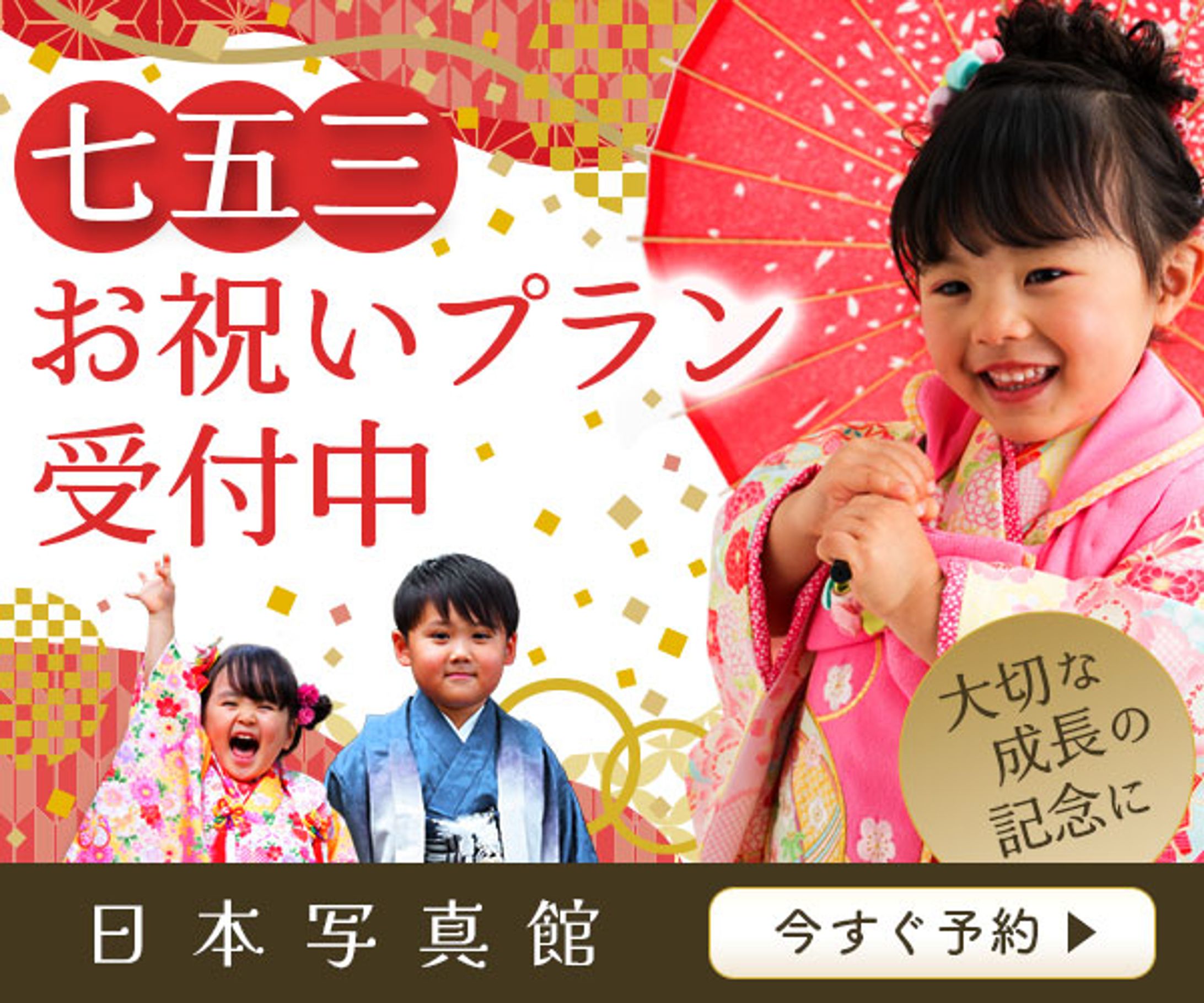 「七五三」バナー-1