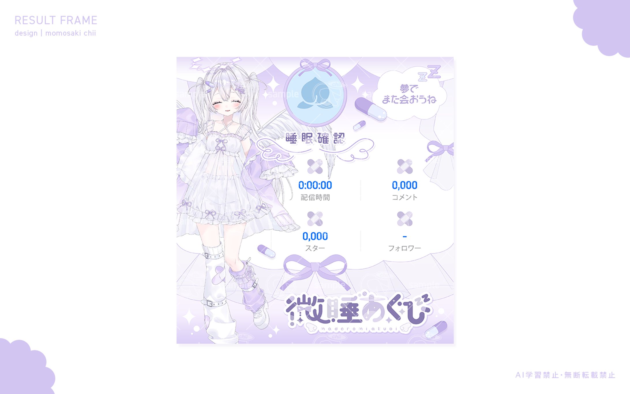 微睡あくび様｜リザルトフレーム-1