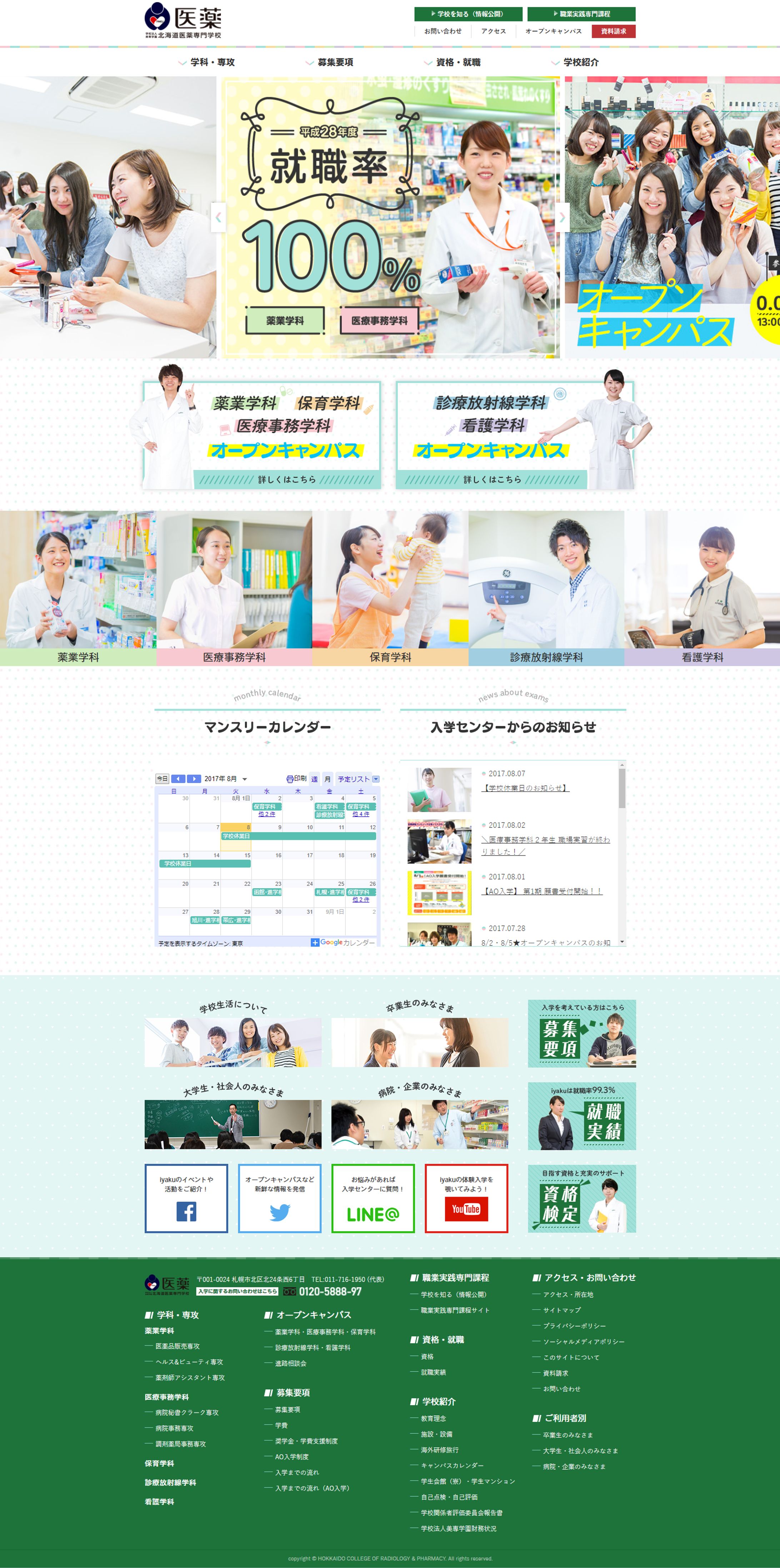 【WEB】北海道医薬専門学校（iyaku）-1