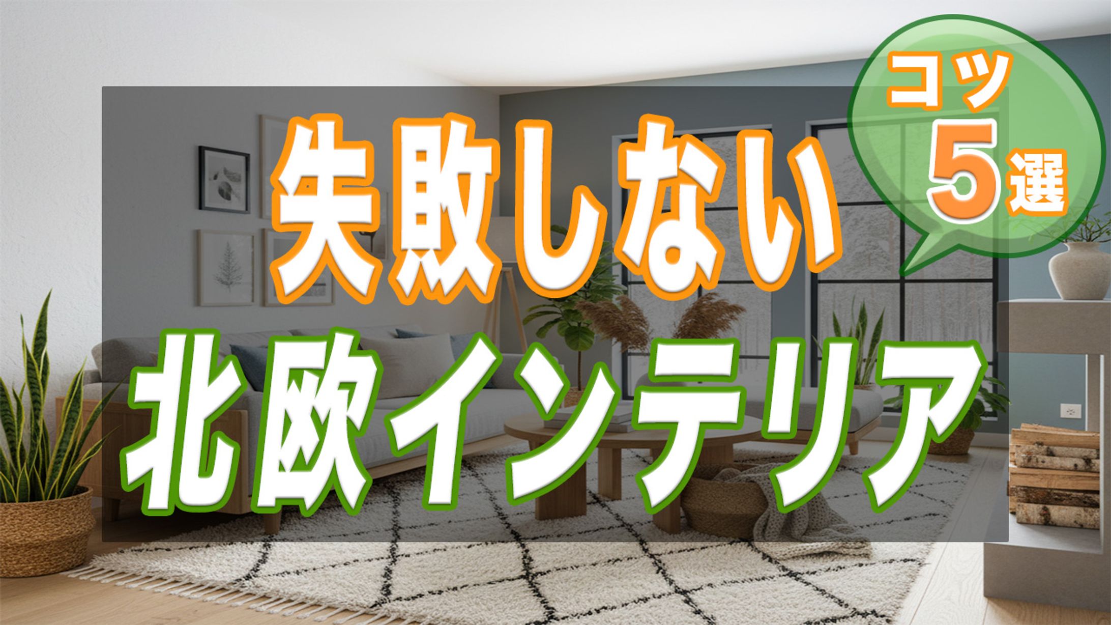 サムネイル・暮らし-1