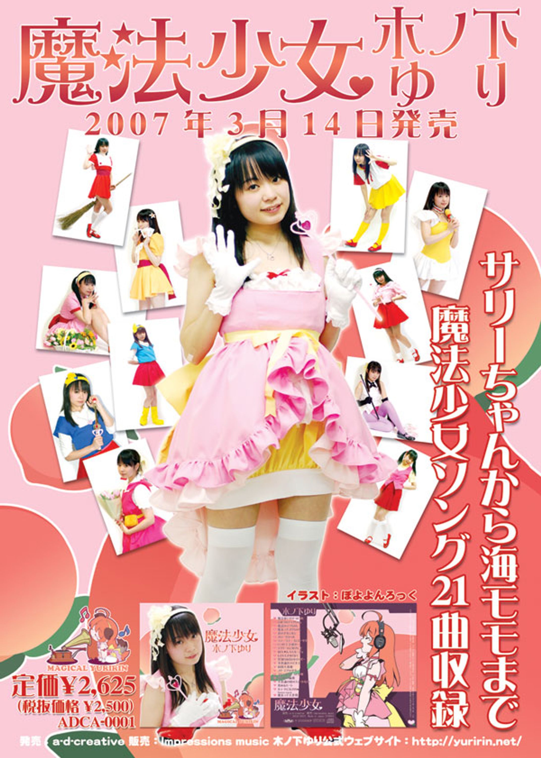 2007アルバム「魔法少女」ポスター-1