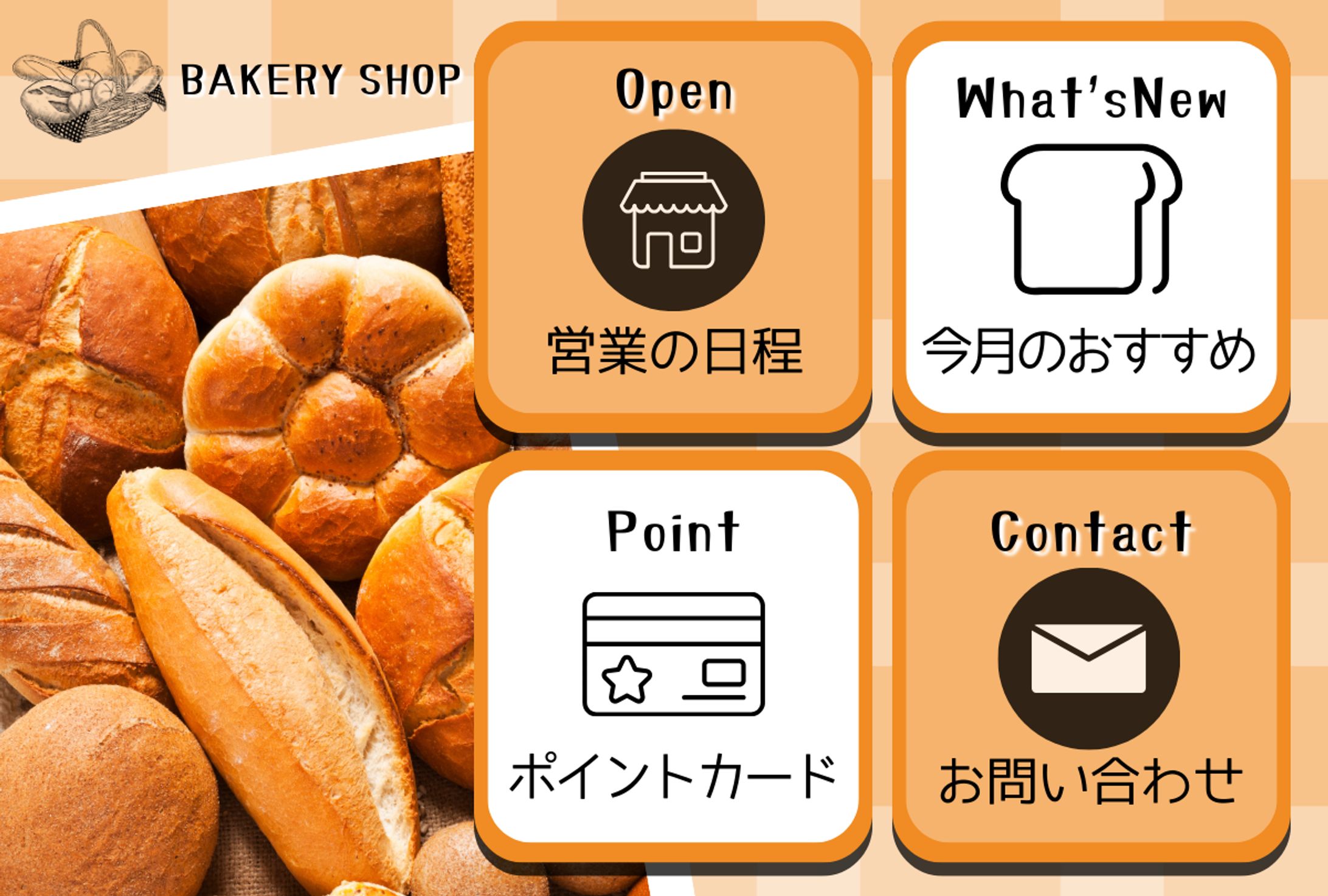LINEリッチメニューBAKERY-1