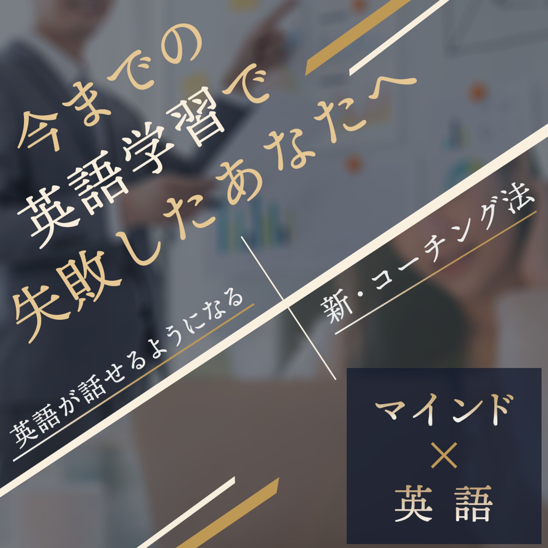 【架空】オンライン英会話の広告バナー-1