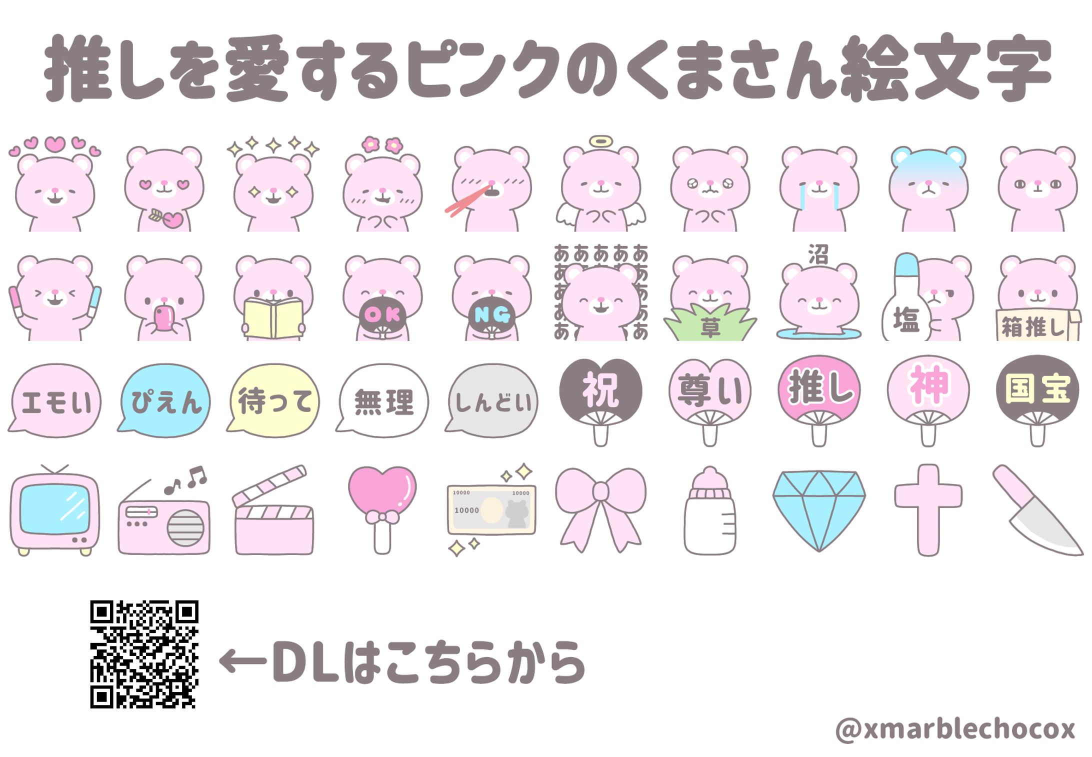 LINE絵文字『推しを愛するピンクのくまさん絵文字』-1