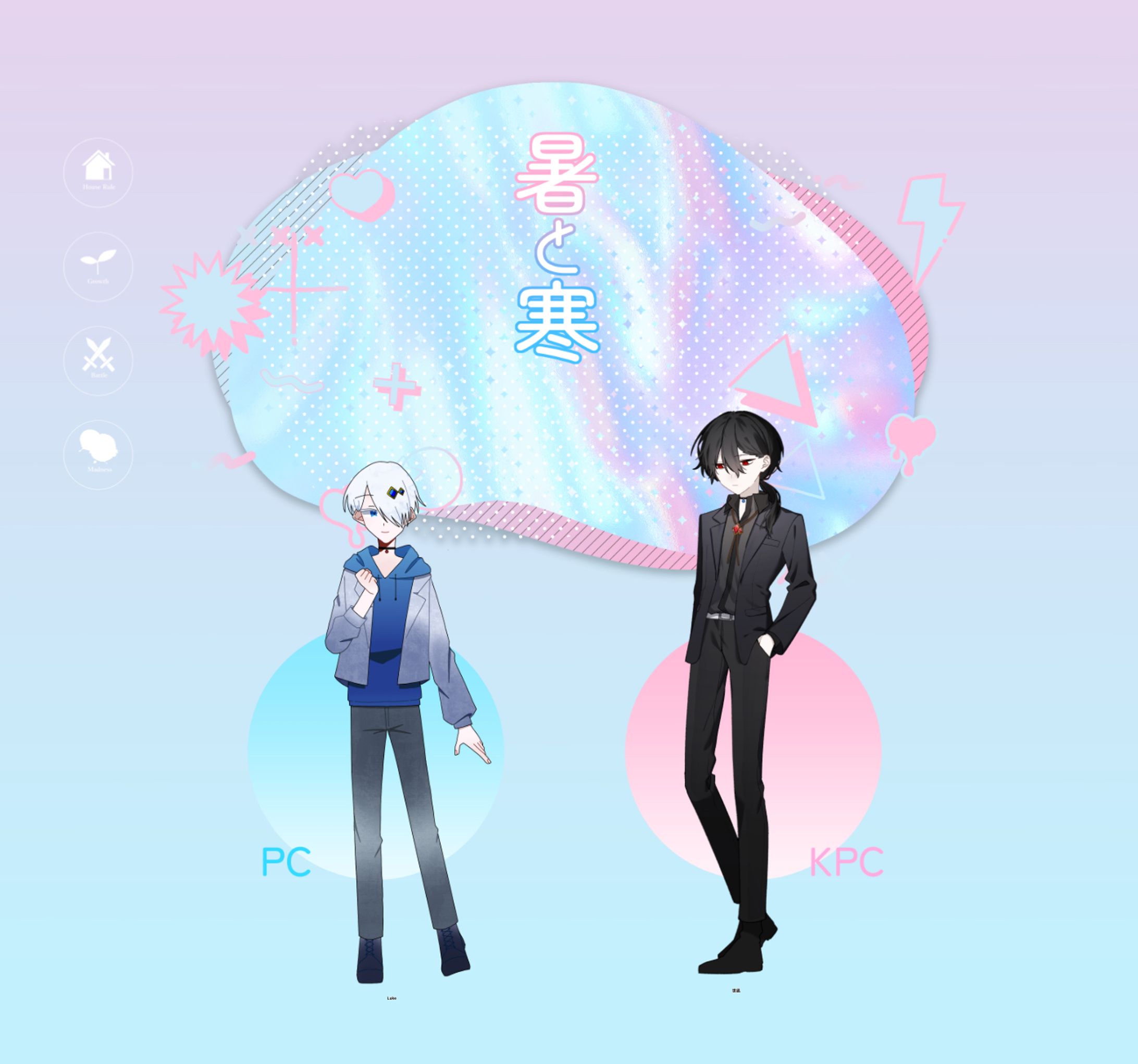 暑と寒-1