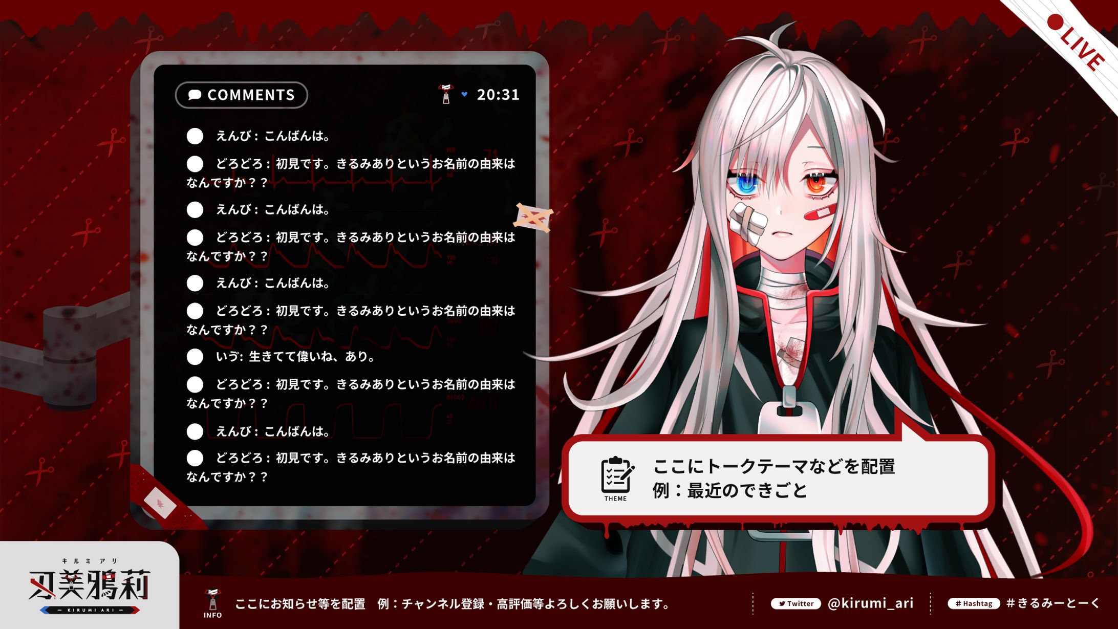 VTuber「刄美鴉莉」様 配信画面制作