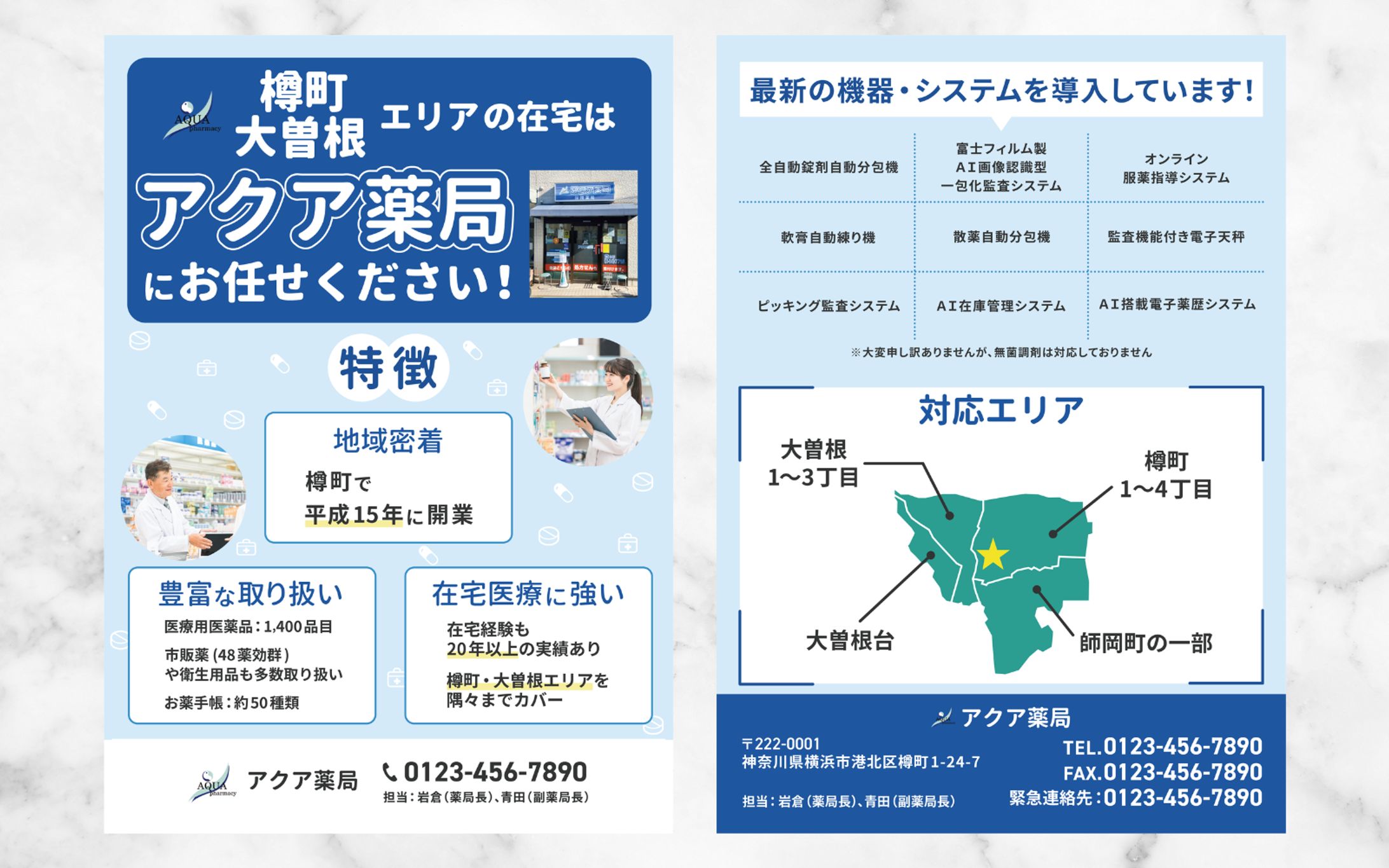 在宅訪問獲得のためのチラシ作成-1