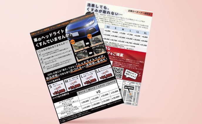 【チラシ】カーディテーリング業