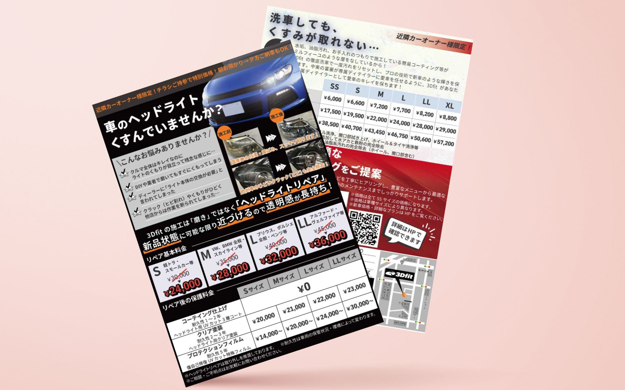 【チラシ】カーディテーリング業-1