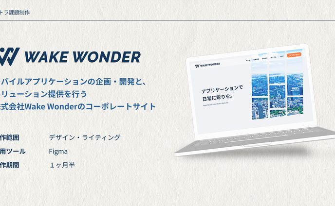 【コーポレートサイト】アプリ開発会社