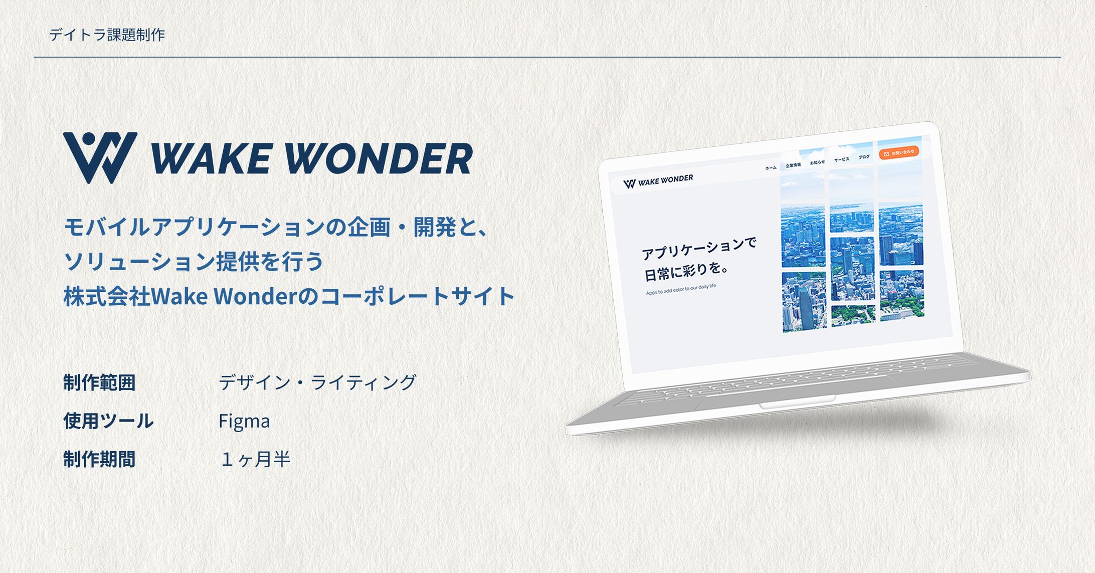 【コーポレートサイト】アプリ開発会社-1