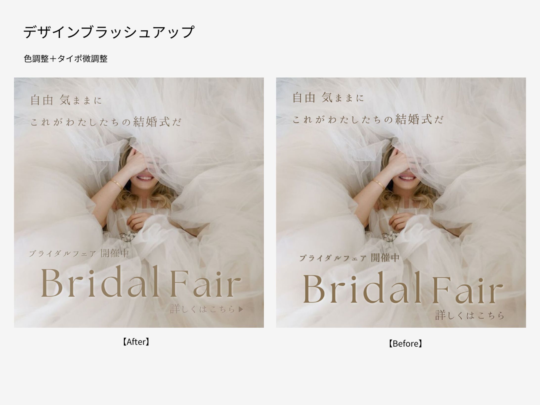 ブライダルフェア告知バナーのコンセプト設計&ブラッシュアップ-1