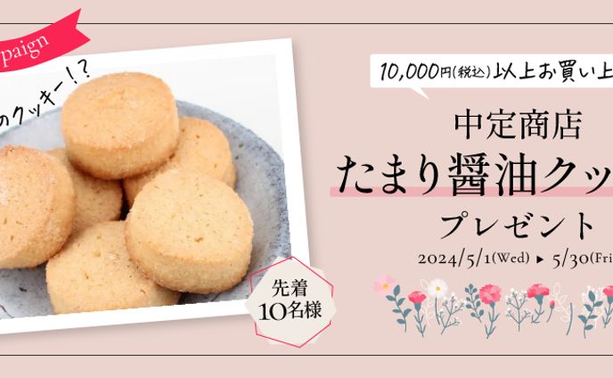 ECサイトキャンペーンバナー