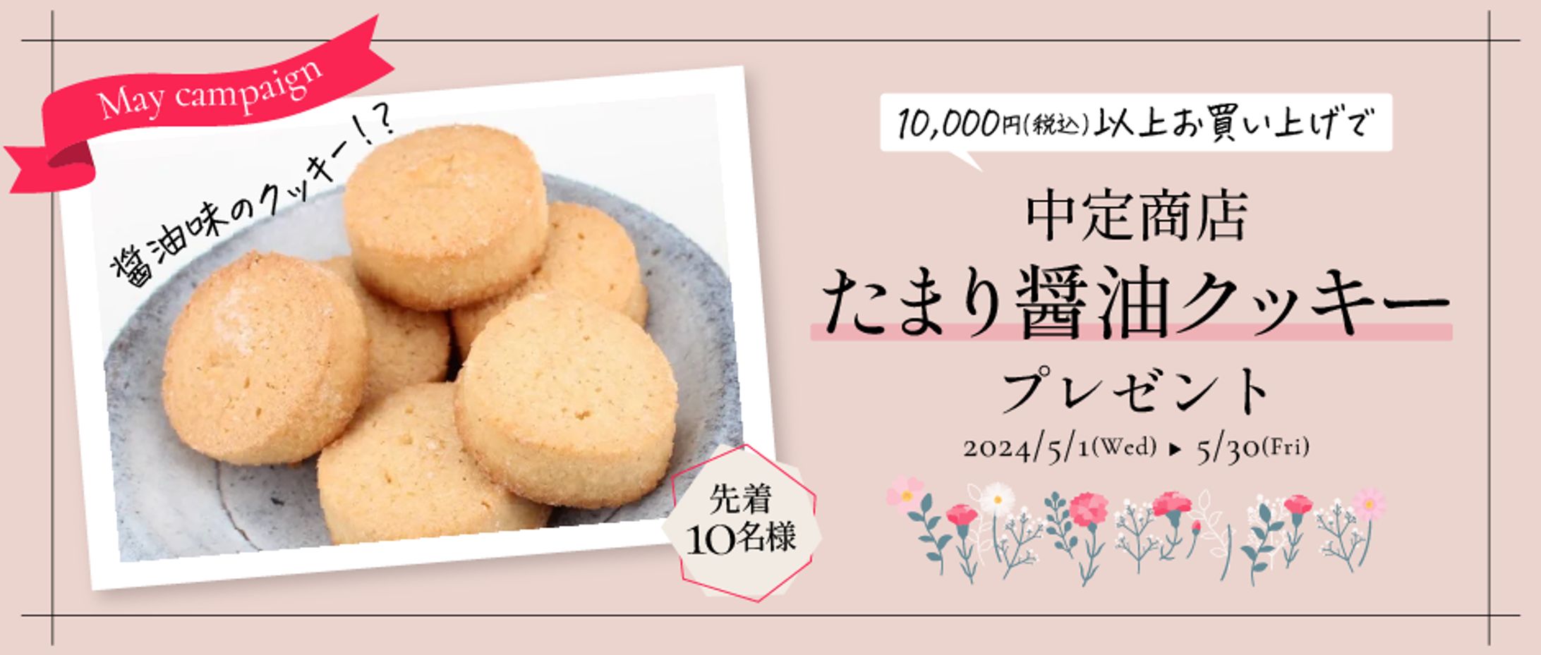 ECサイトキャンペーンバナー-1