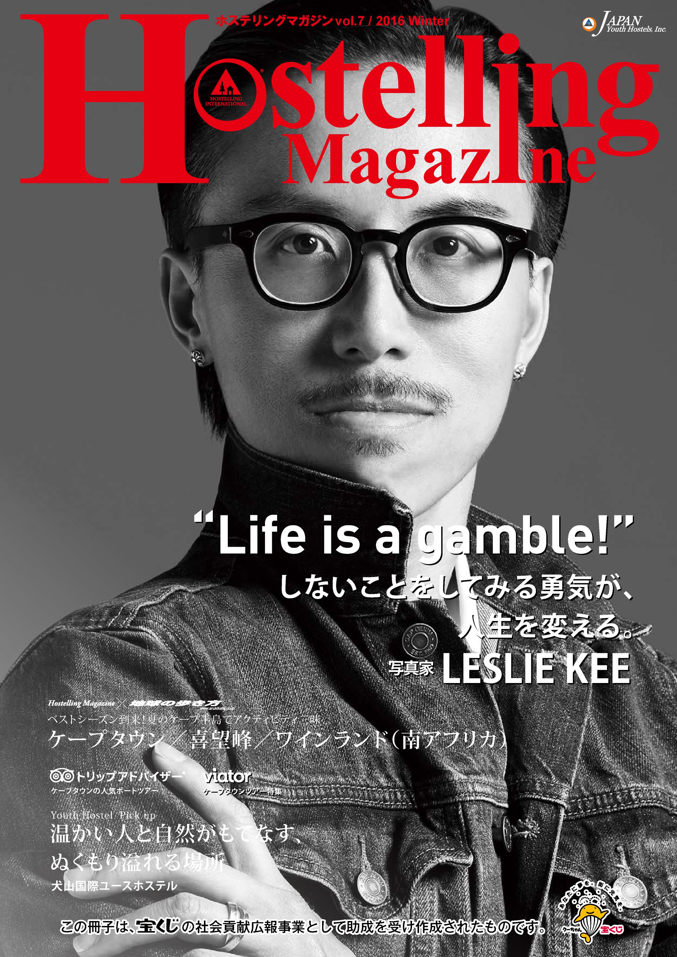 フリーペーパー「ホステリングマガジン」-1