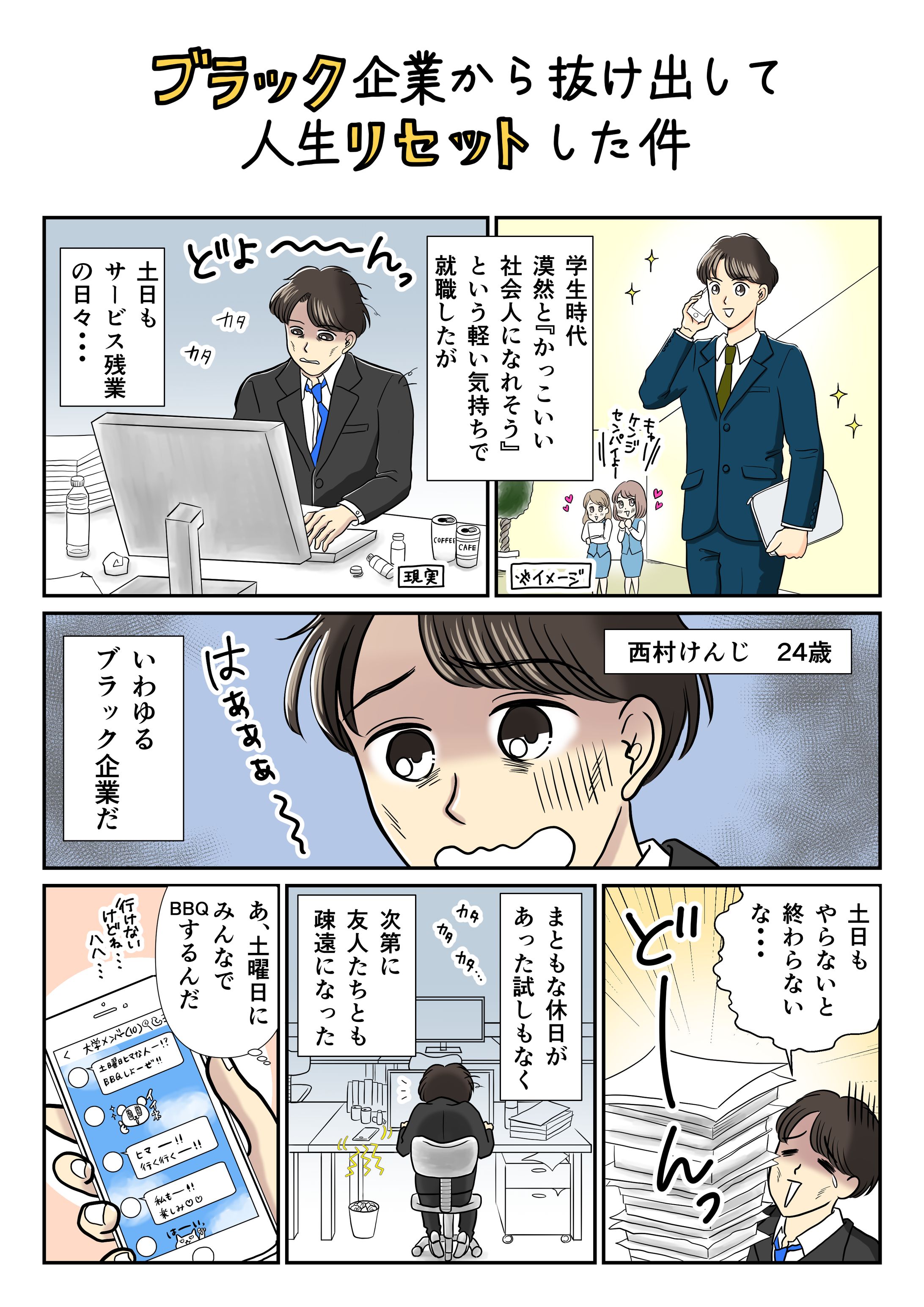 株式会社ウィルオブ・ワーク様　記事広告用漫画-1