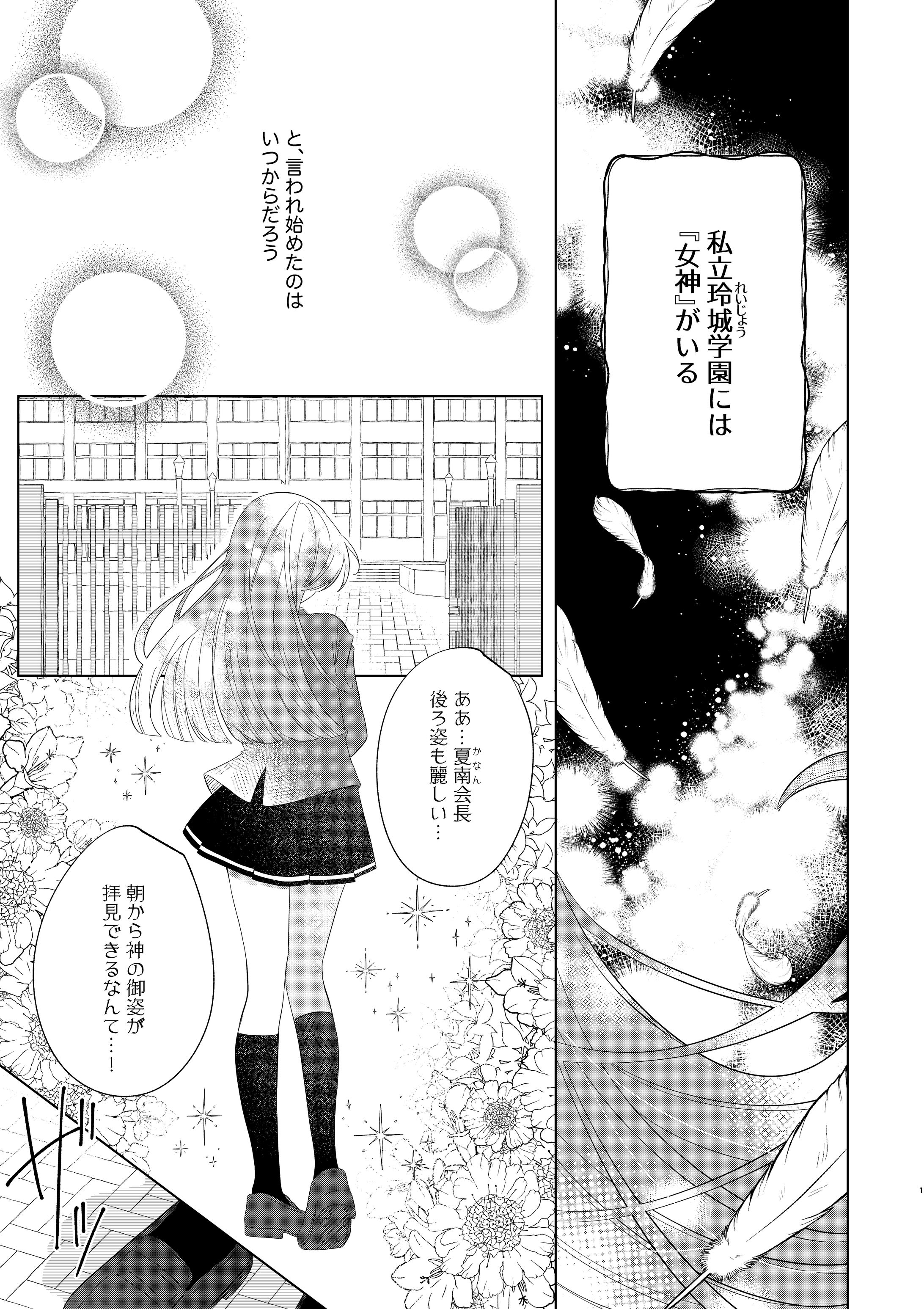 第90回小学館新人コミック大賞 少女・女性部門　佳作作品-1