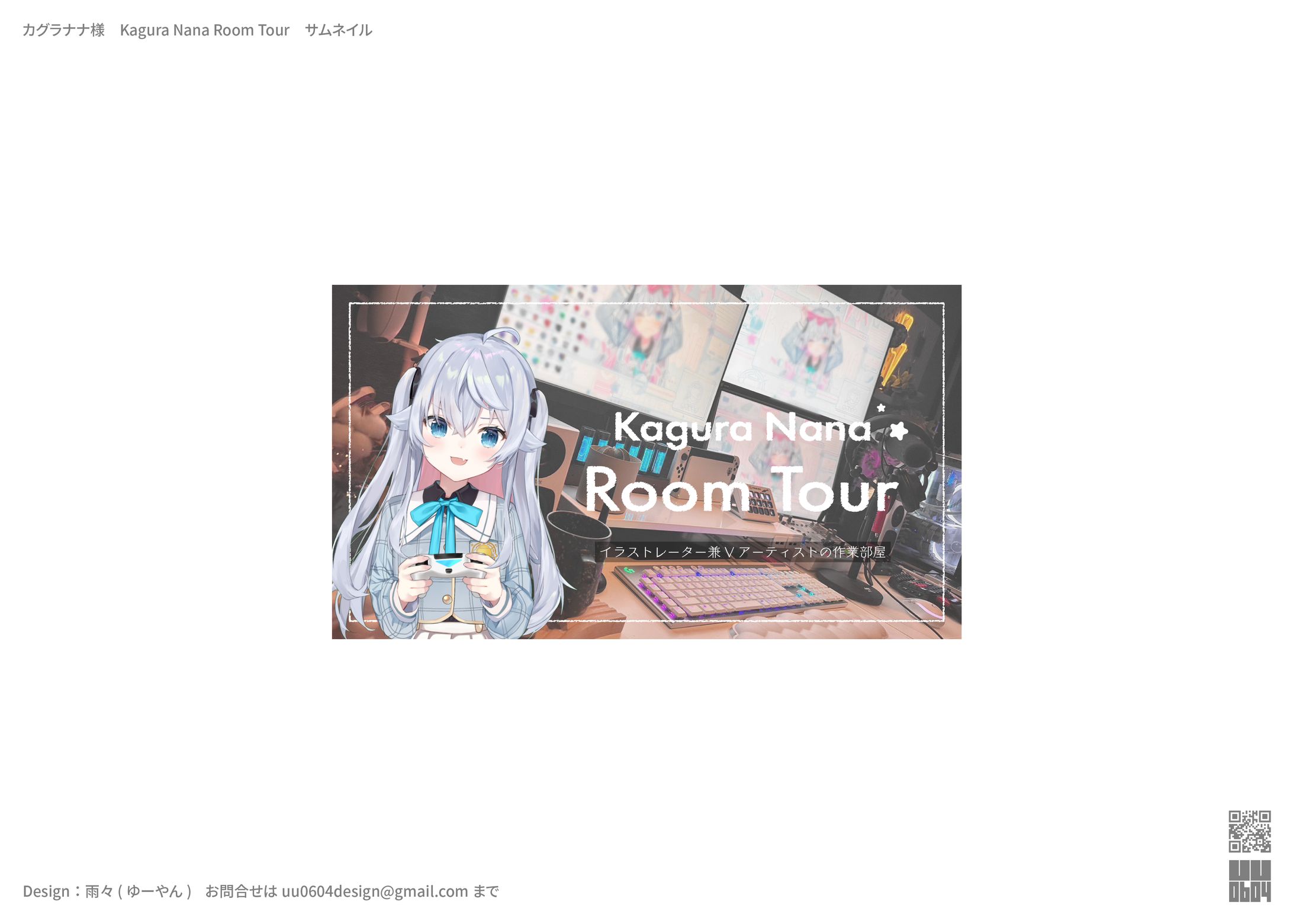 カグラナナ様　Kagura Nana Room Tour-1