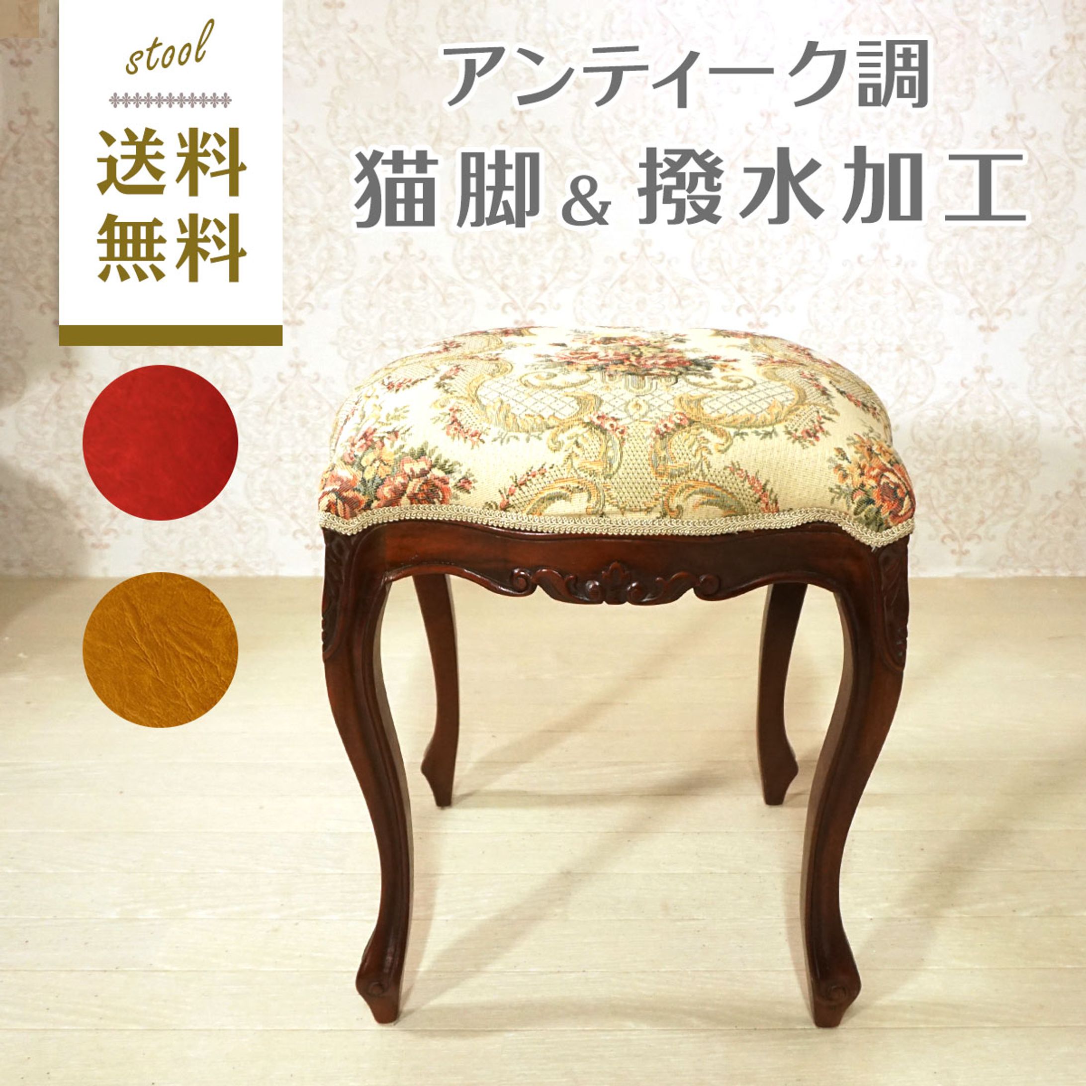 ロココ調スツールページ画像制作-1