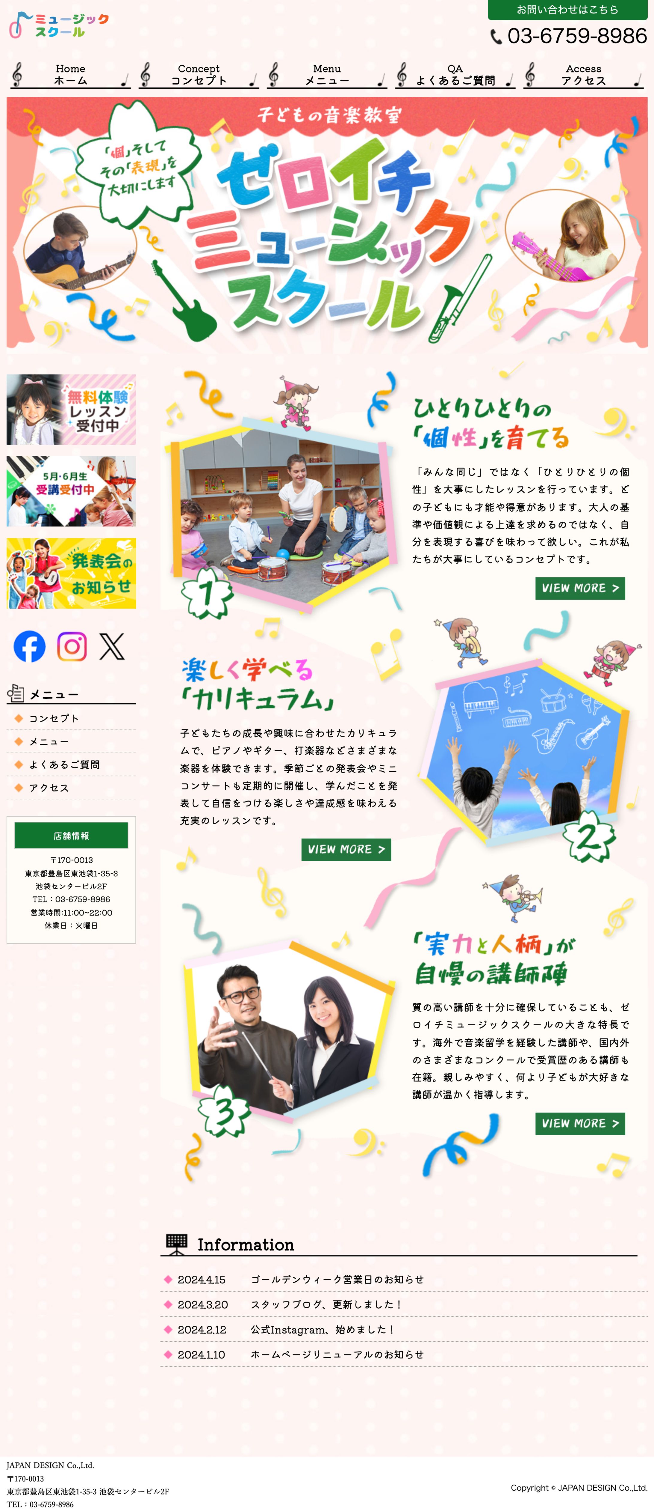 HP: 子ども音楽教室-1