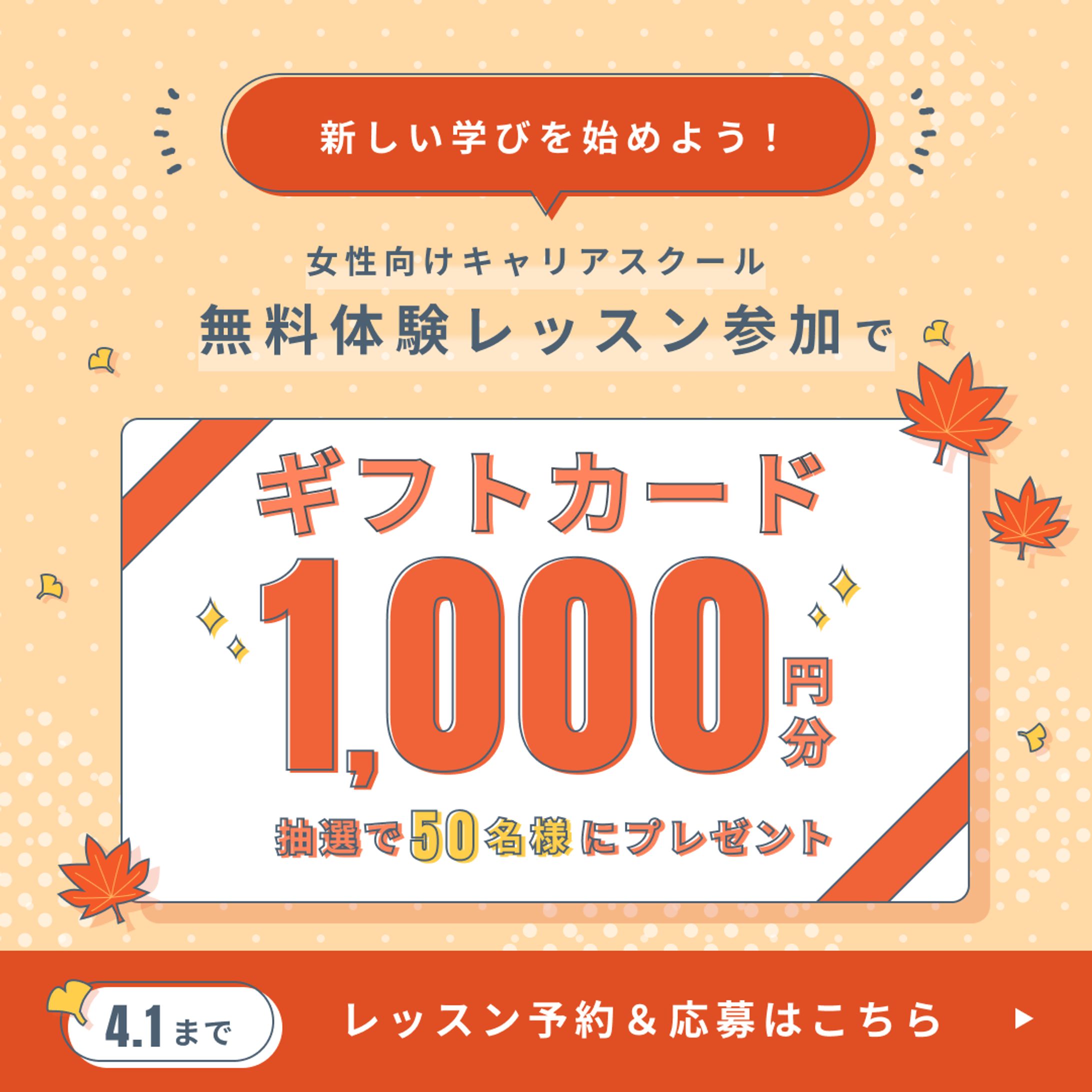 秋のキャンペーンバナー-1