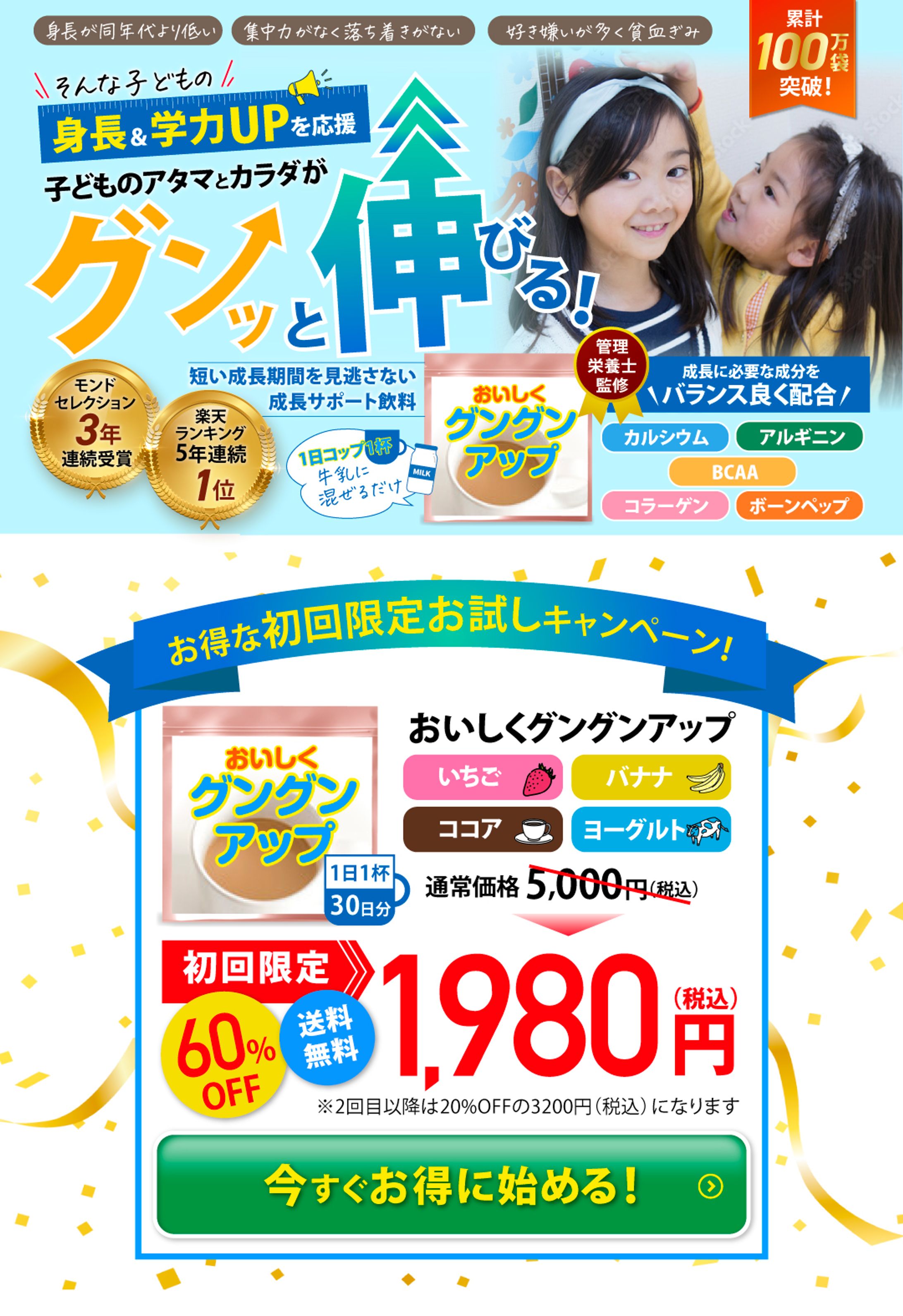 子ども成長サポート飲料【PC/SP版】-1