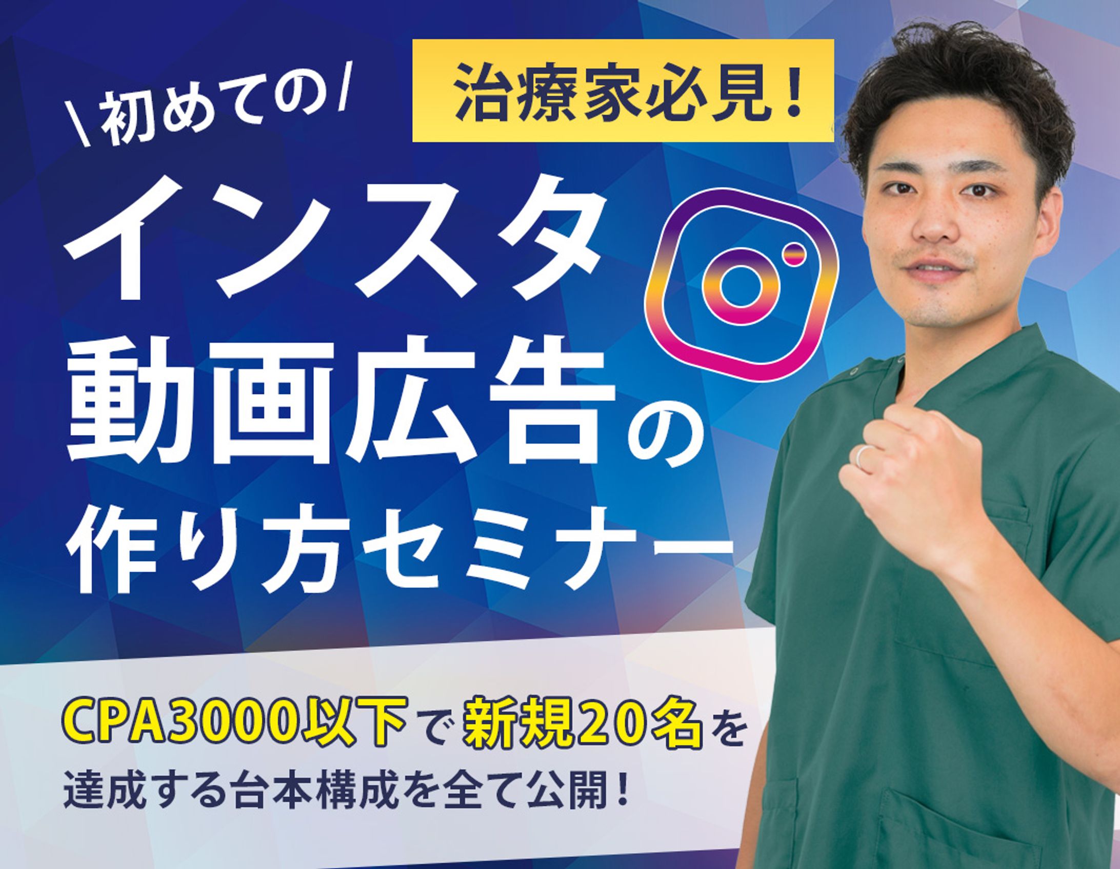 治療家向けセミナーバナー-1