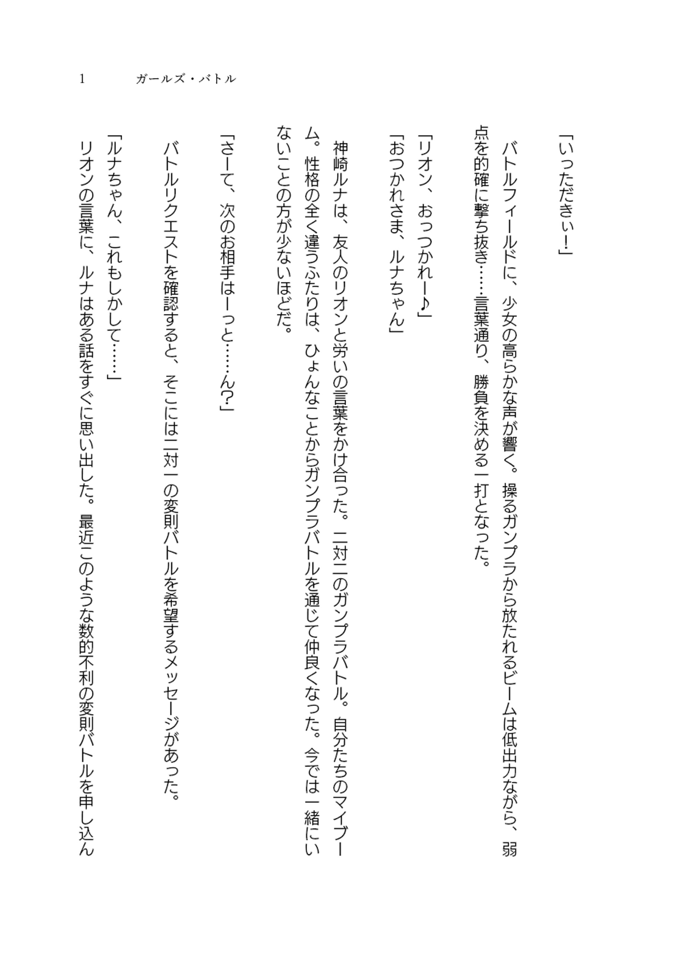 企画SS『ガールズ・バトル』・7P-1