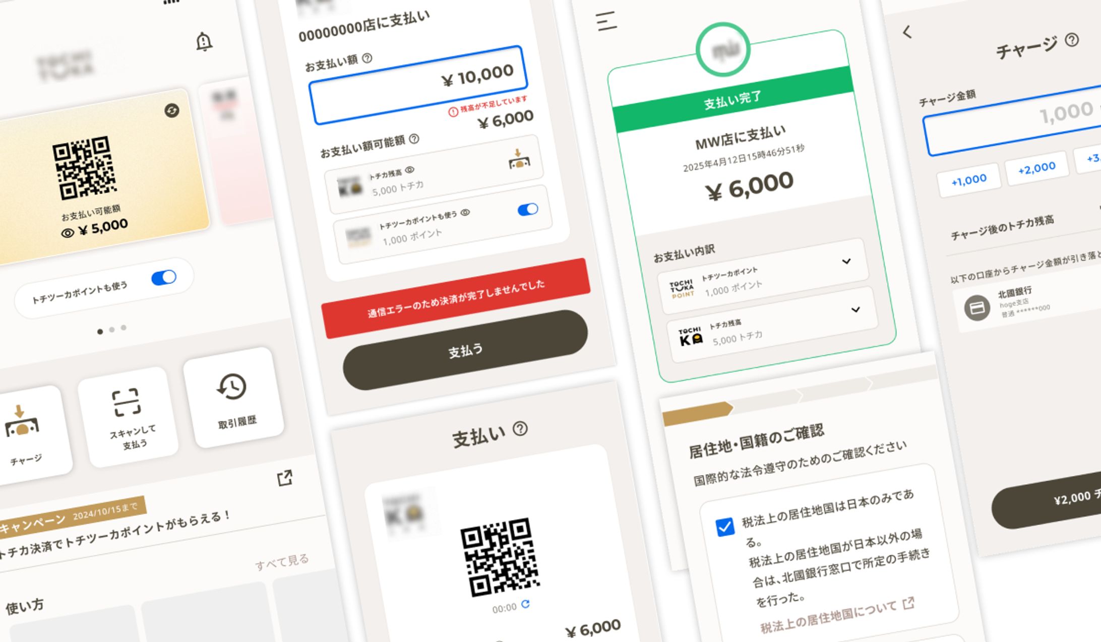 【UI/UX, DESIGN】TOCHITUKA – 北國銀行ステーブルコインアプリ-1
