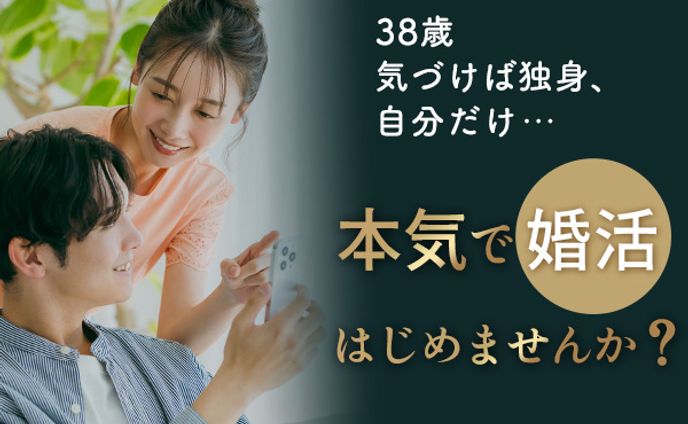 バナー：婚活