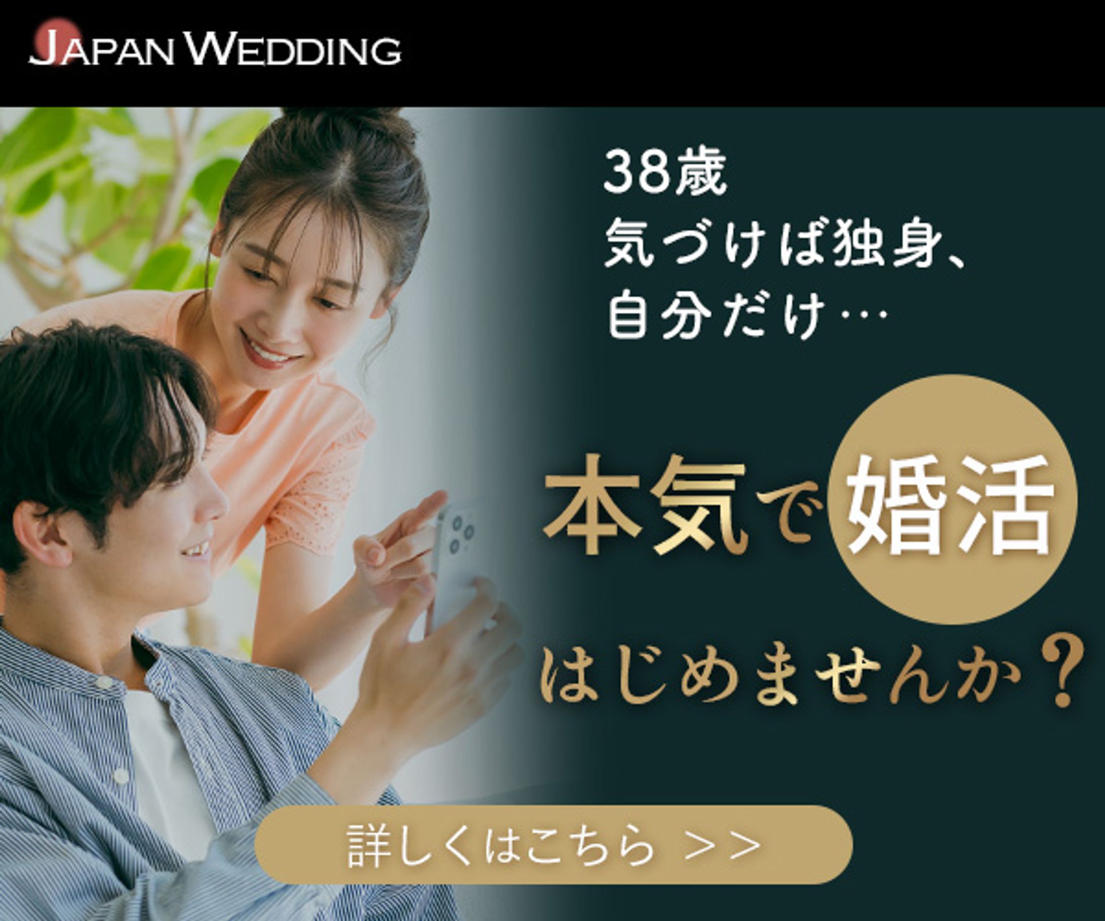 バナー：婚活-1