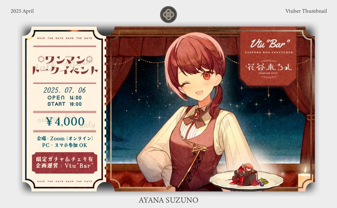 EVENT BANNER : 花谷木ちよ