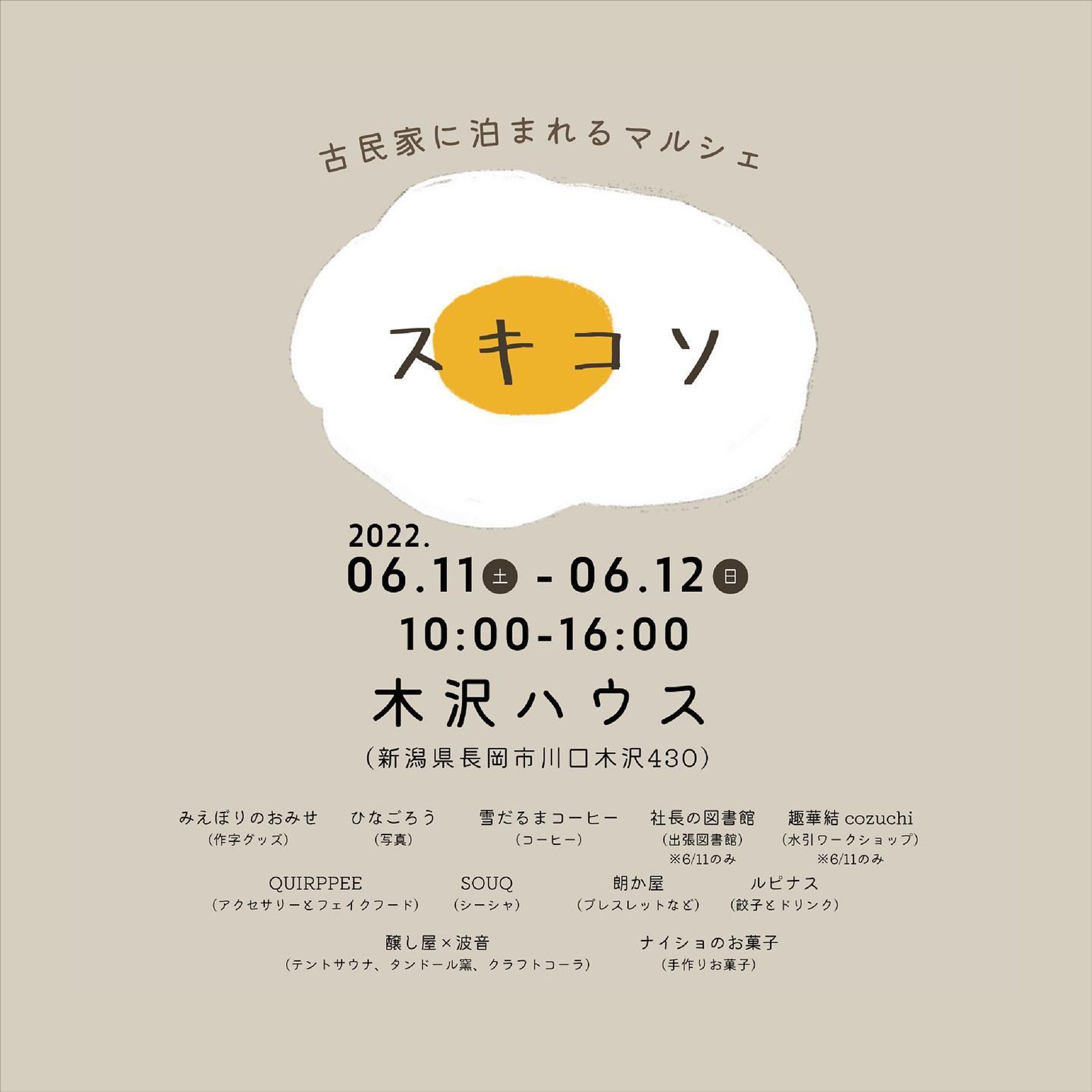 イベントに出展します！

🟠古民家マルシェ スキコソ
📅06/11(土) , 12(日)
🪧出展名: みえぼりのおみせ
📍木沢ハウス

作字グッズを2日間販売します！
ぜひぜひお越しください〜〜！！
#作字 #タイポグラフィ-1