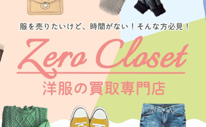 バナー：トップ洋服買取専門店