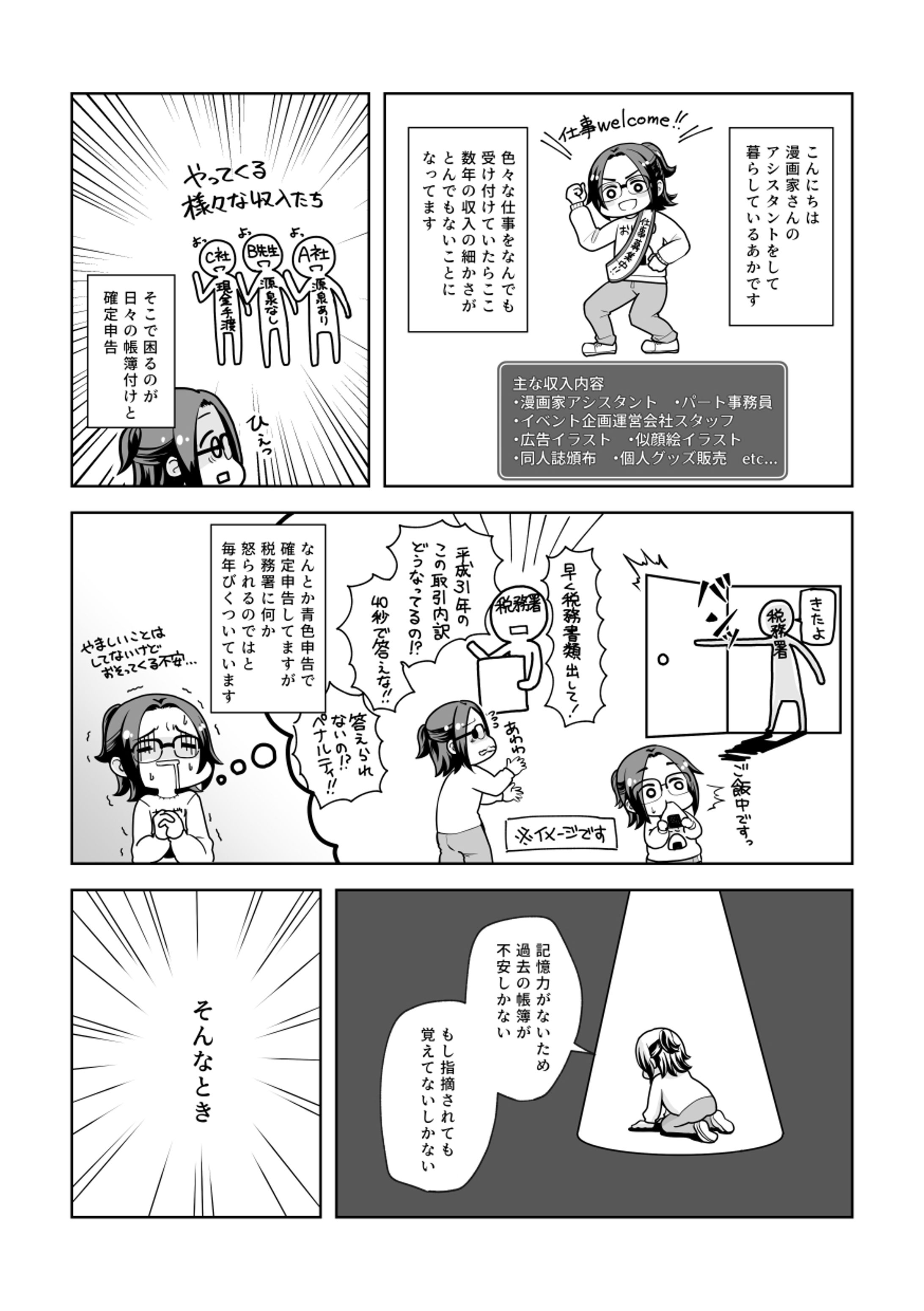 レポ漫画寄稿作品-1