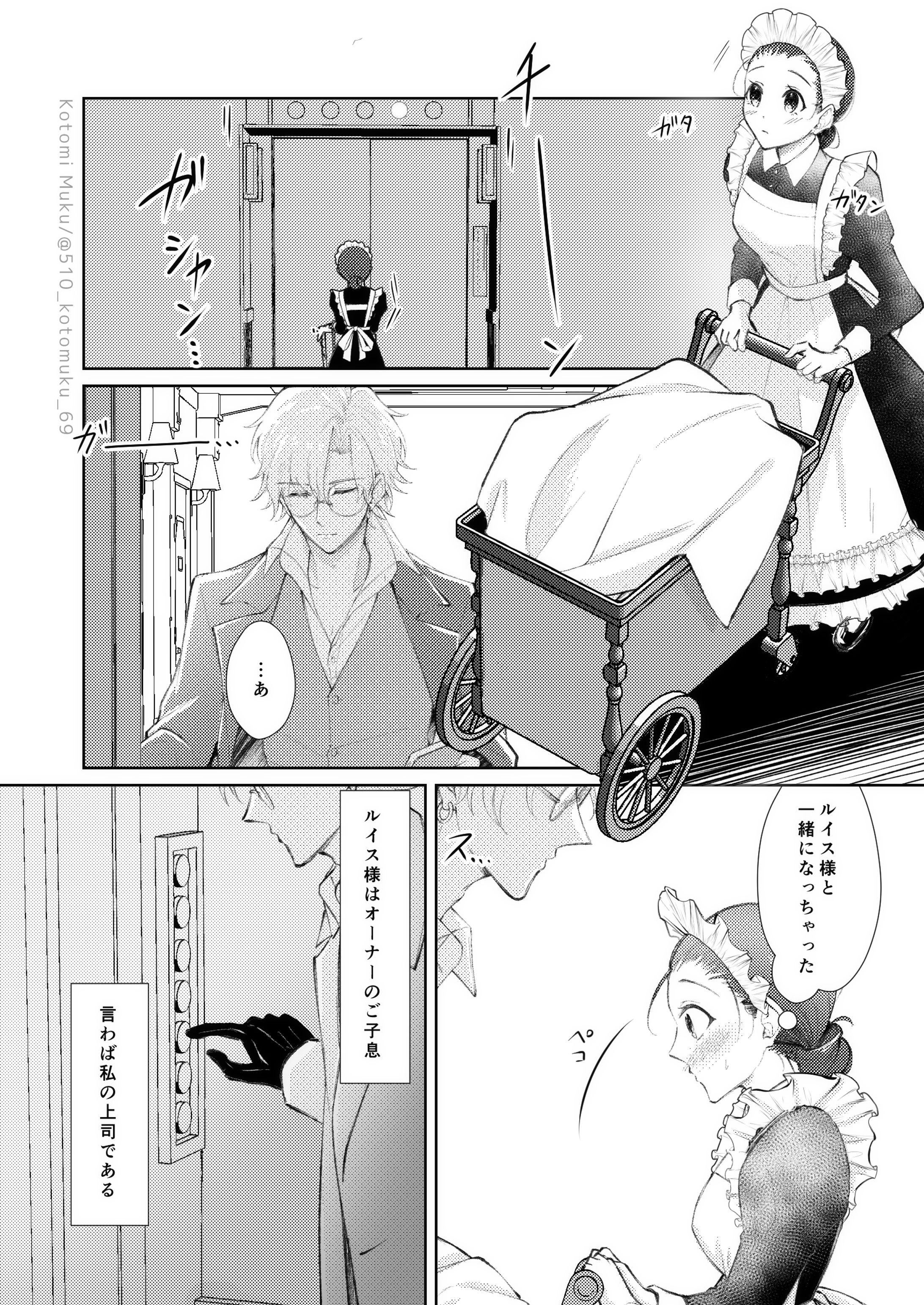 創作漫画┊エレベーターでふたりきり-1