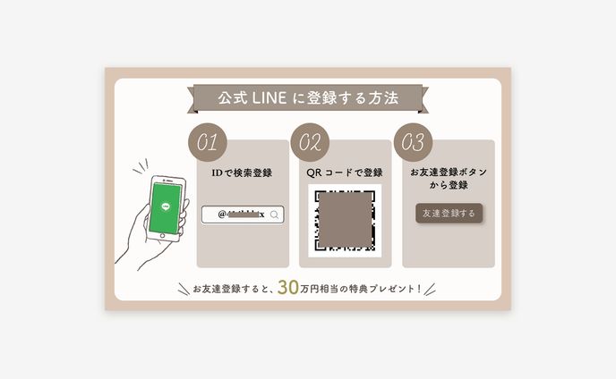 LINE登録フローデザイン