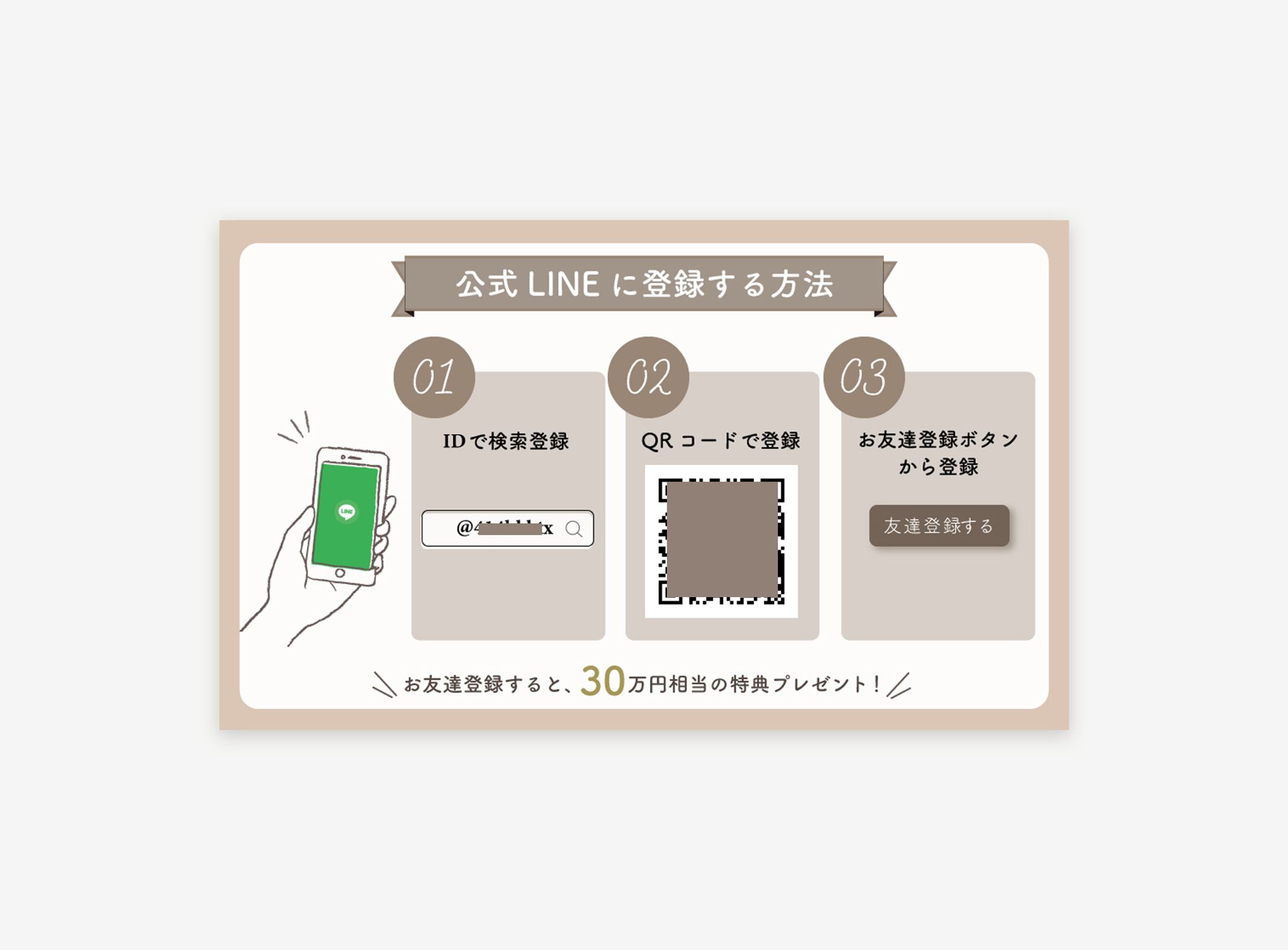 LINE登録フローデザイン-1