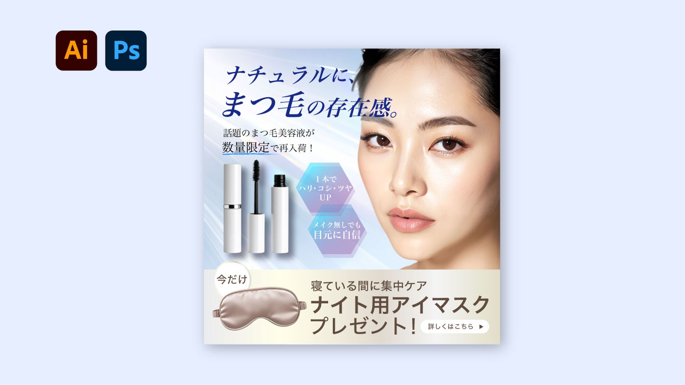 【バナー】まつげ美容液-1