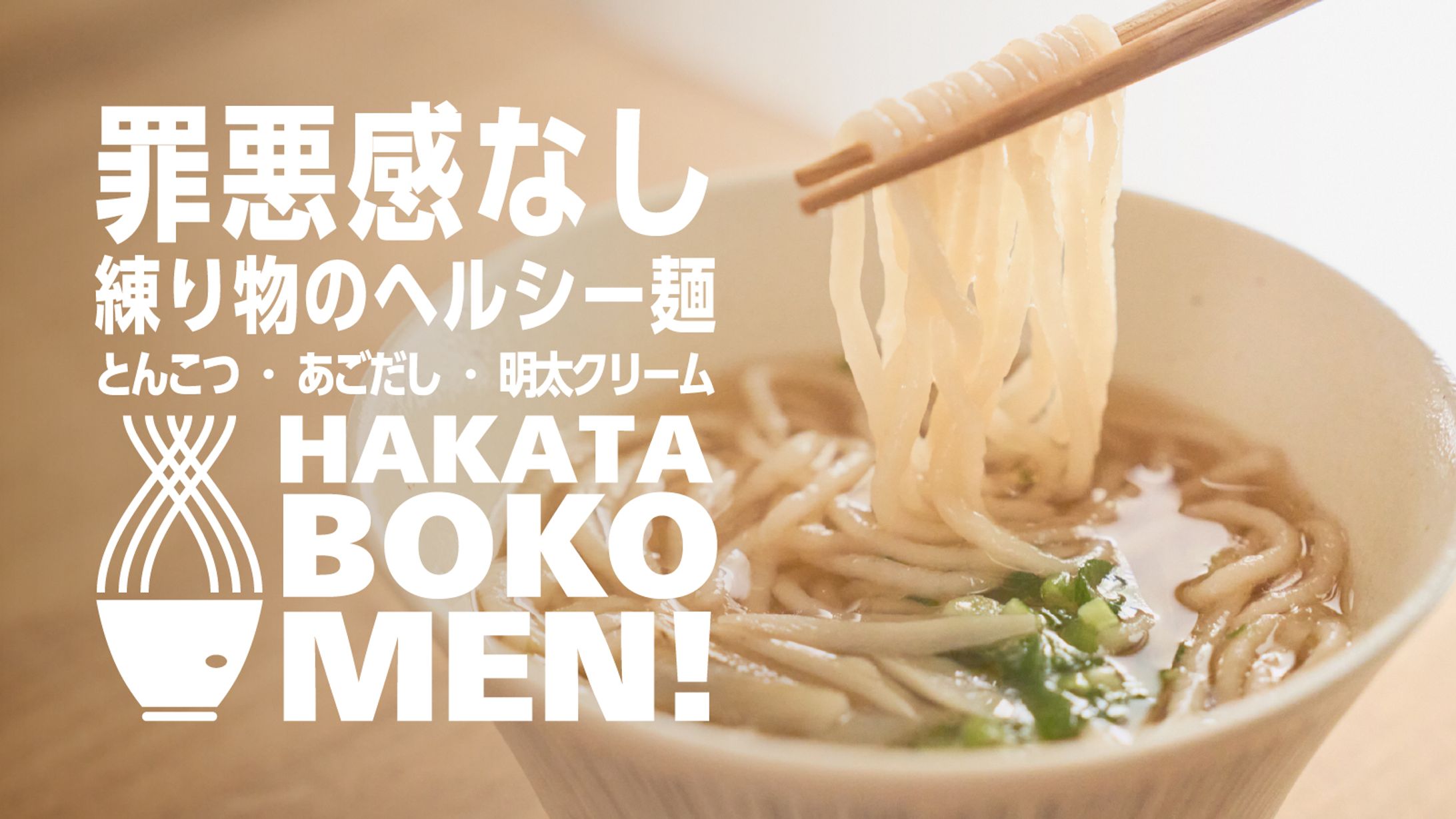 博多BOKOMEN!-1