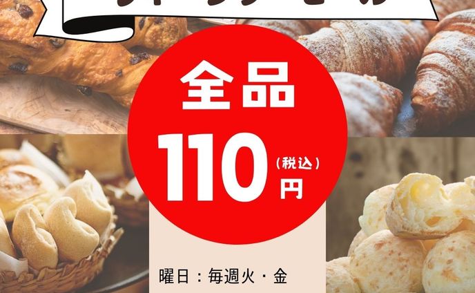 パンのタイムセールバナー（架空）